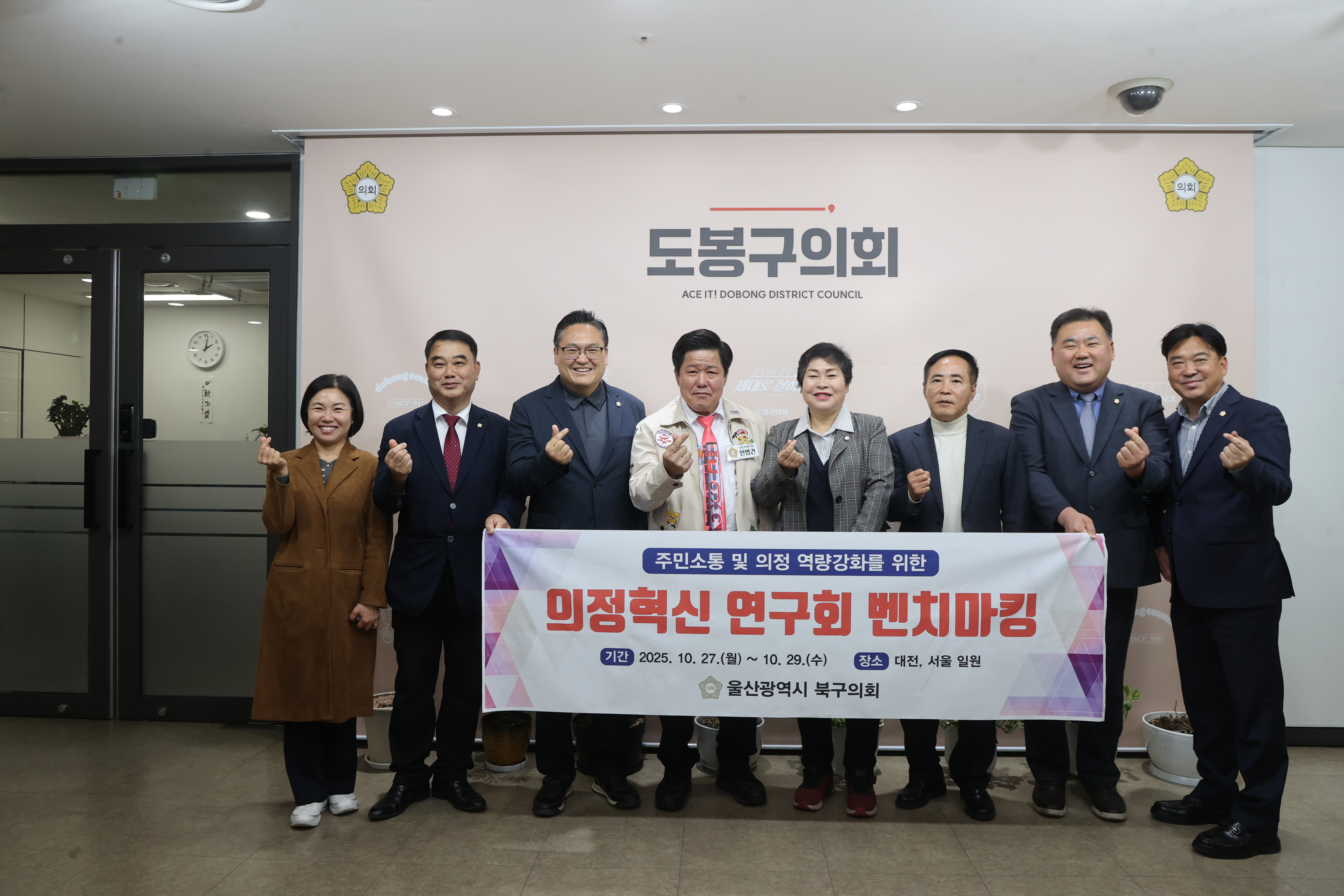 울산광역시 북구의회 도봉구의회 벤치마킹 방문 - 3