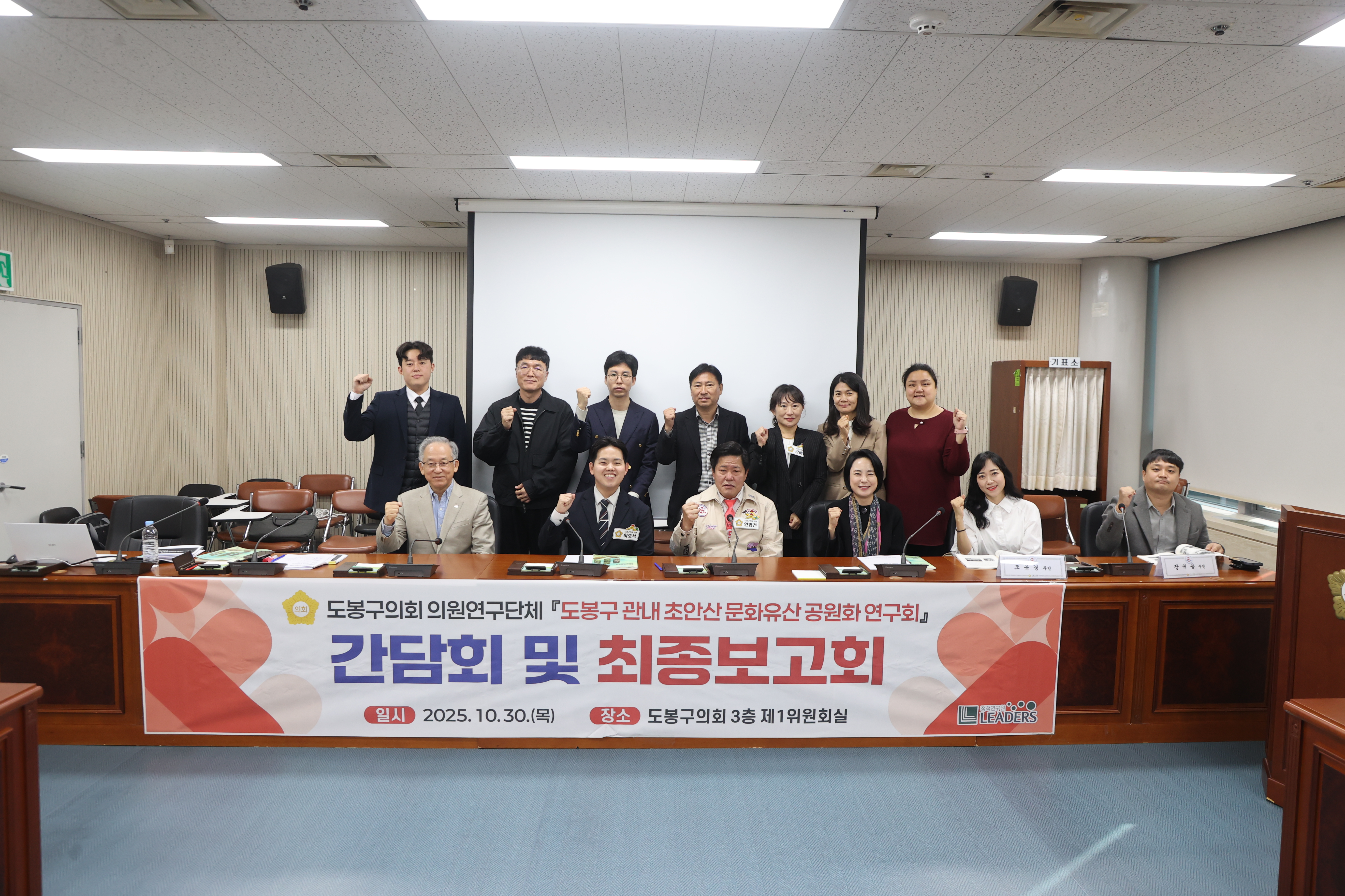 도봉구 관내 초안산 문화유산 공원화 연구회 최종보고회 - 1