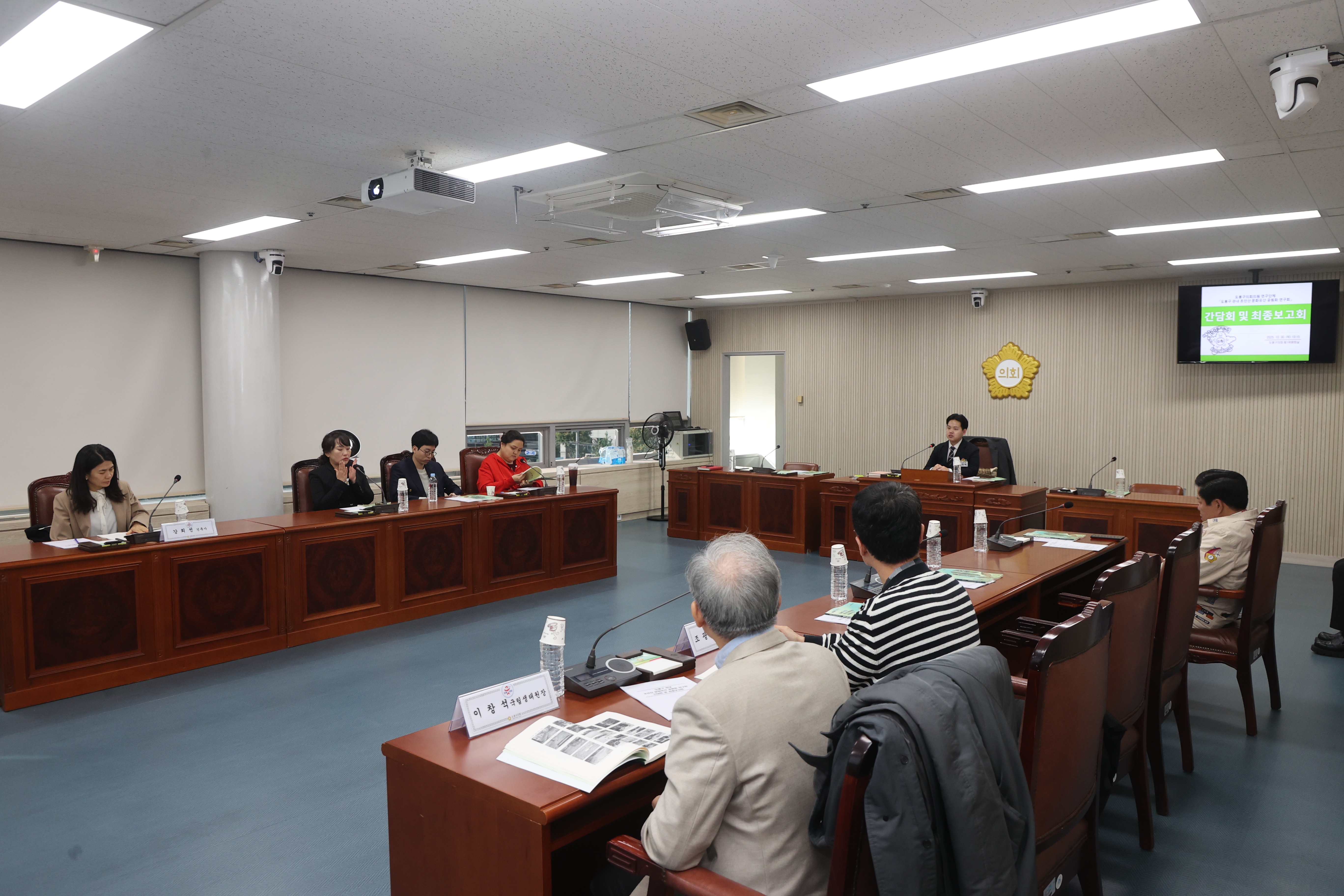 도봉구 관내 초안산 문화유산 공원화 연구회 최종보고회 - 3