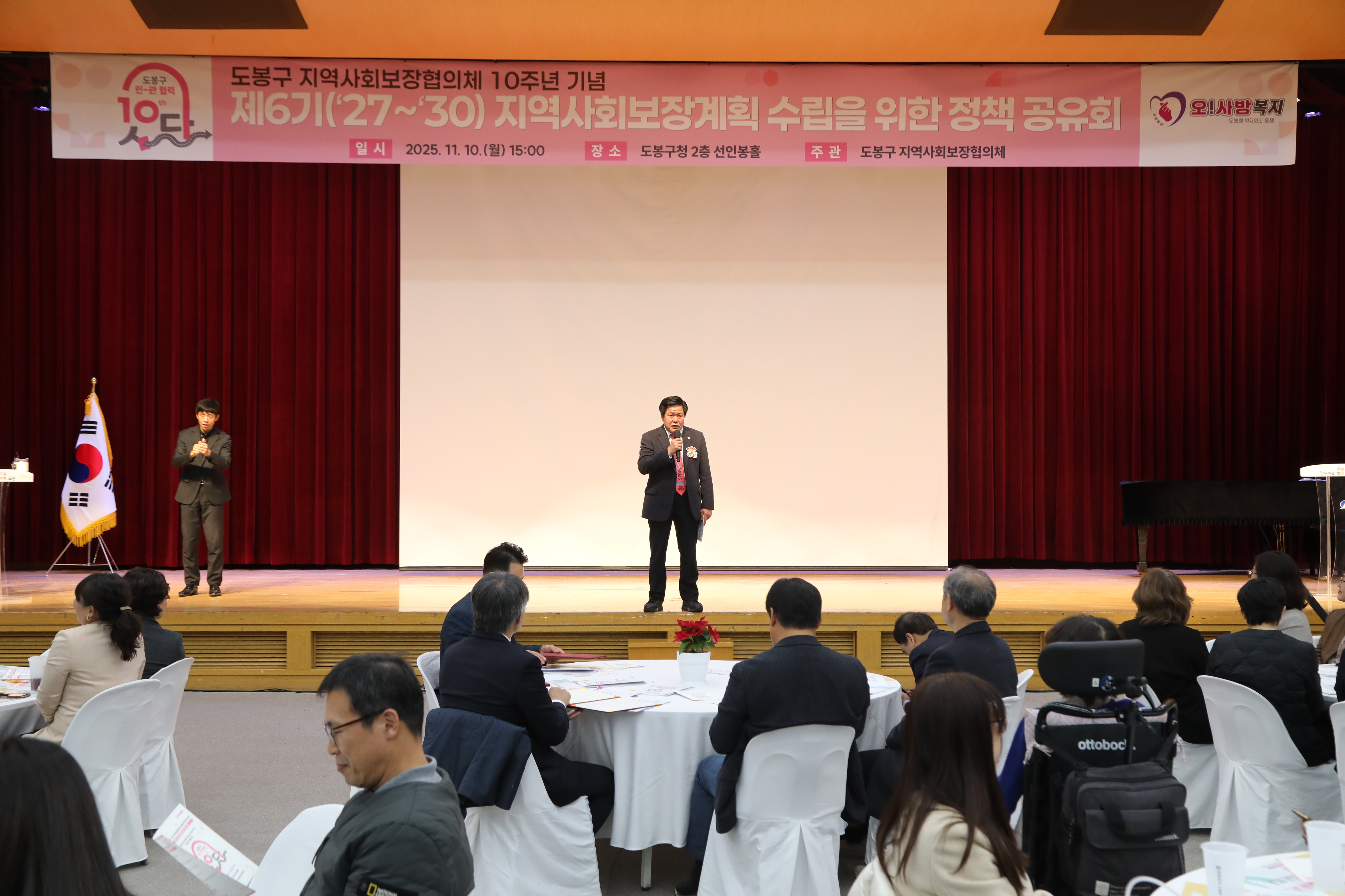 지역사회보장계획 수립을위한정책공유회 - 2