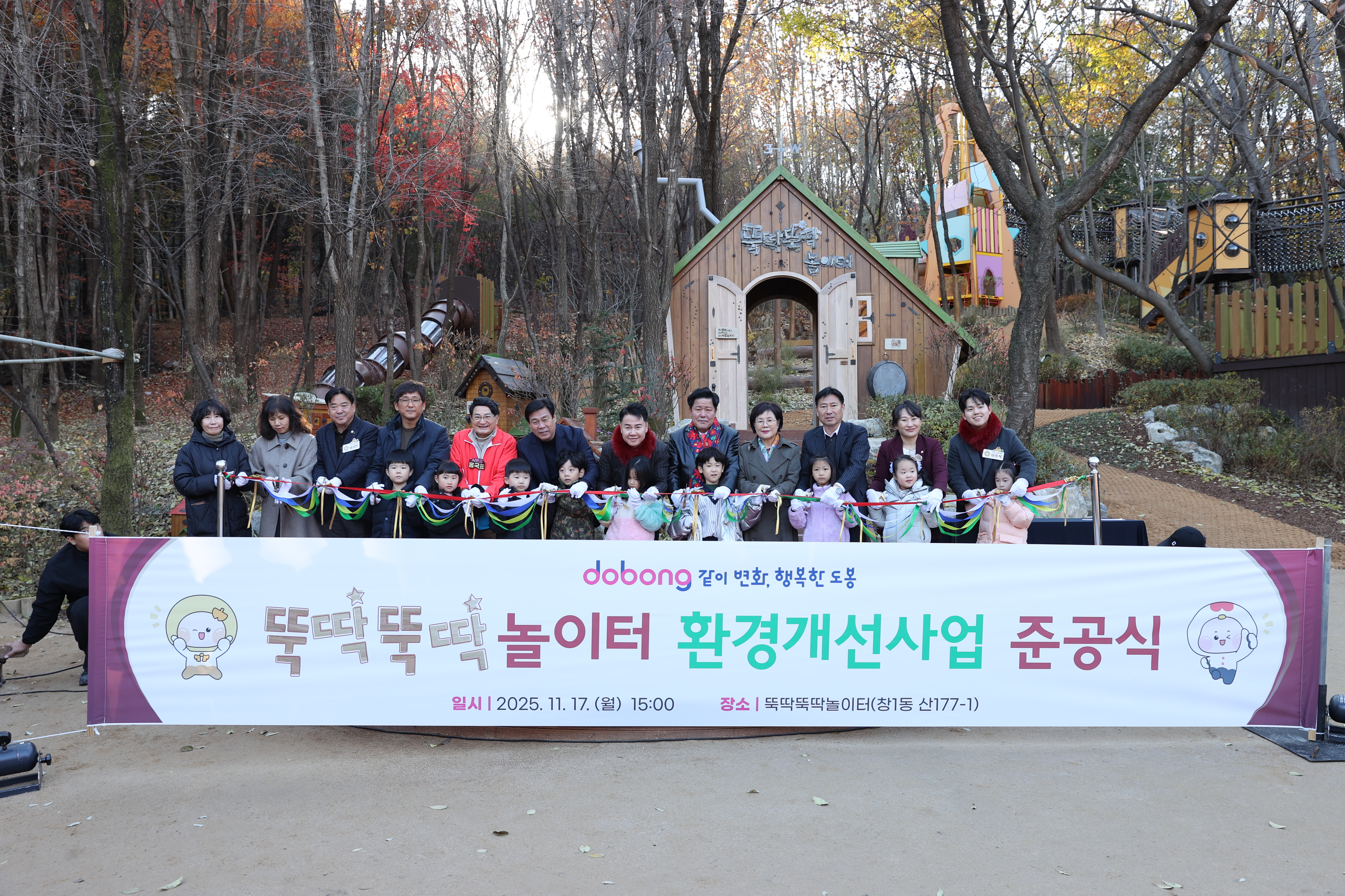 뚝딱뚝딱놀이터 재조성 준공식 - 1