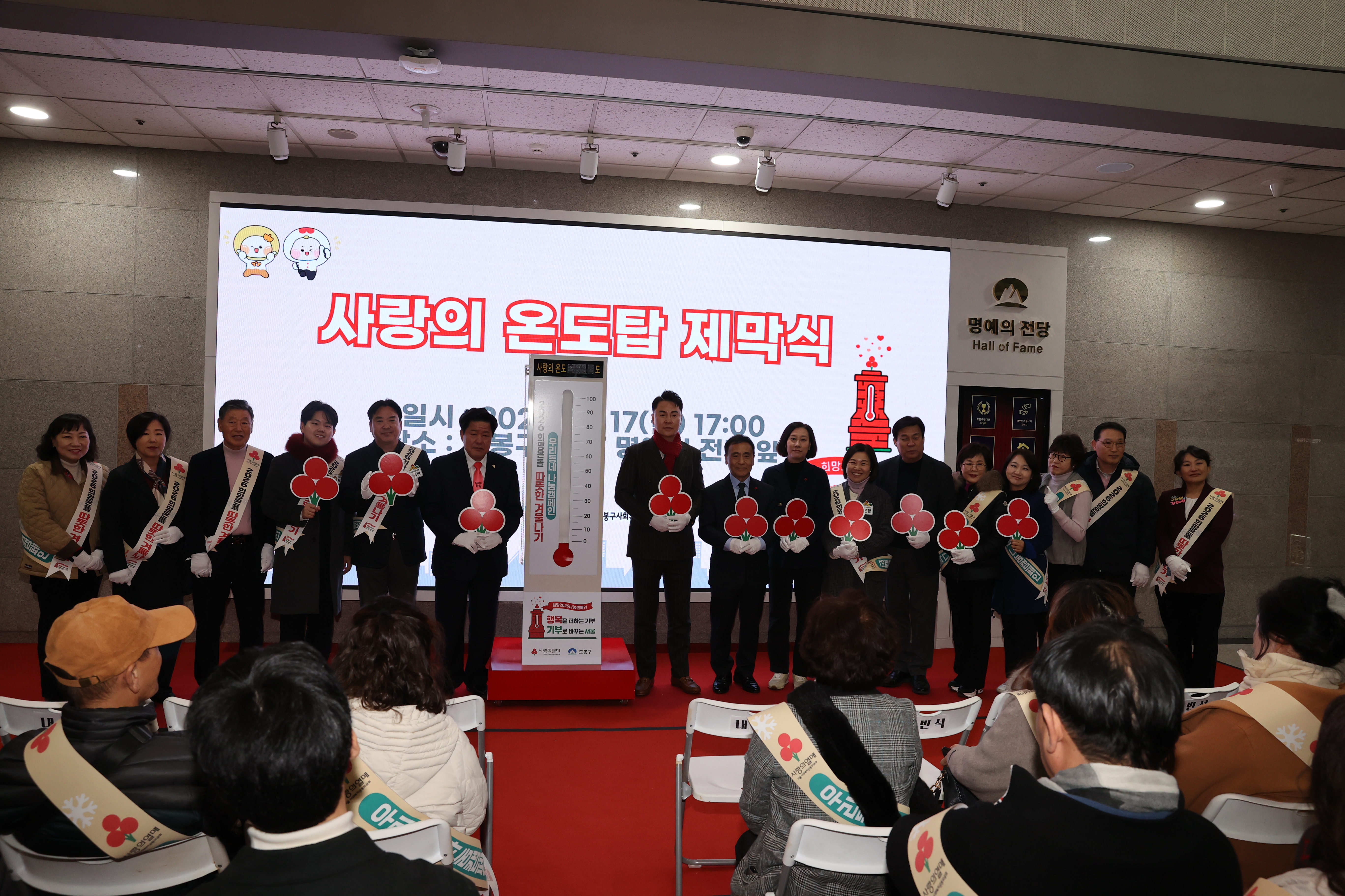 사랑의온도탑 제막식 - 2