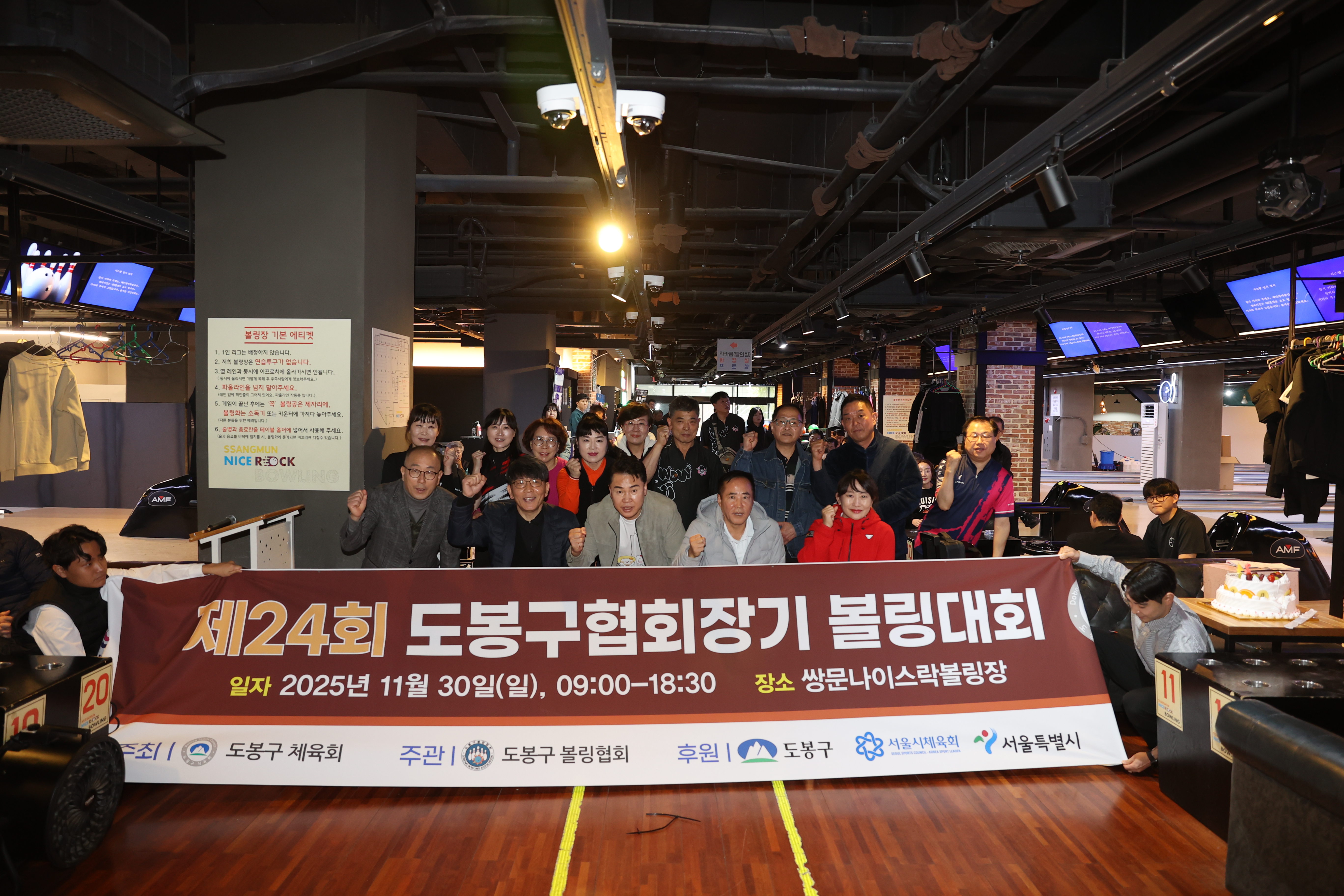 도봉구협회장기 볼링대회 - 1