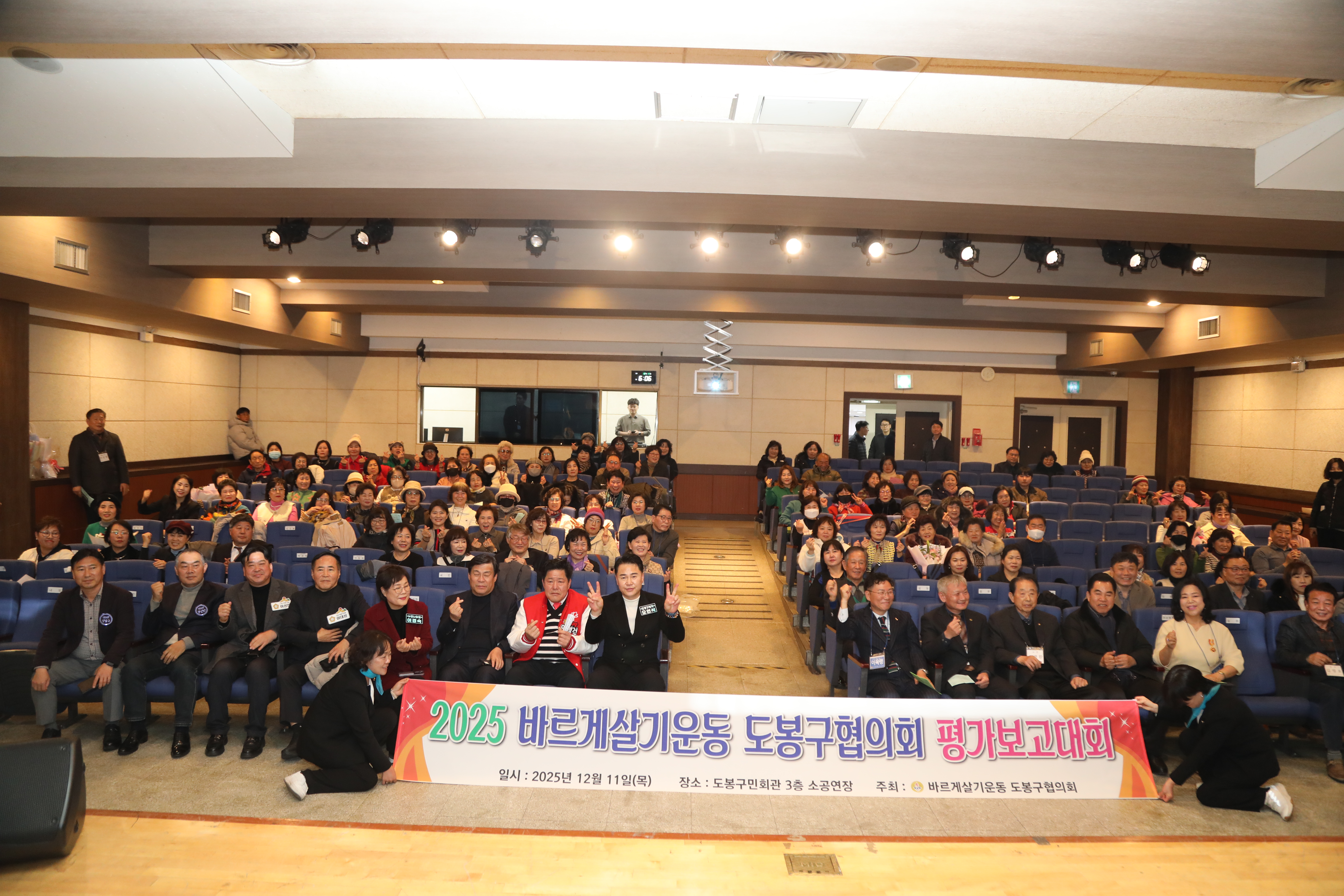 바르게살기운동 도봉구협의회 2025년 연말평가 및 보고대회 - 1