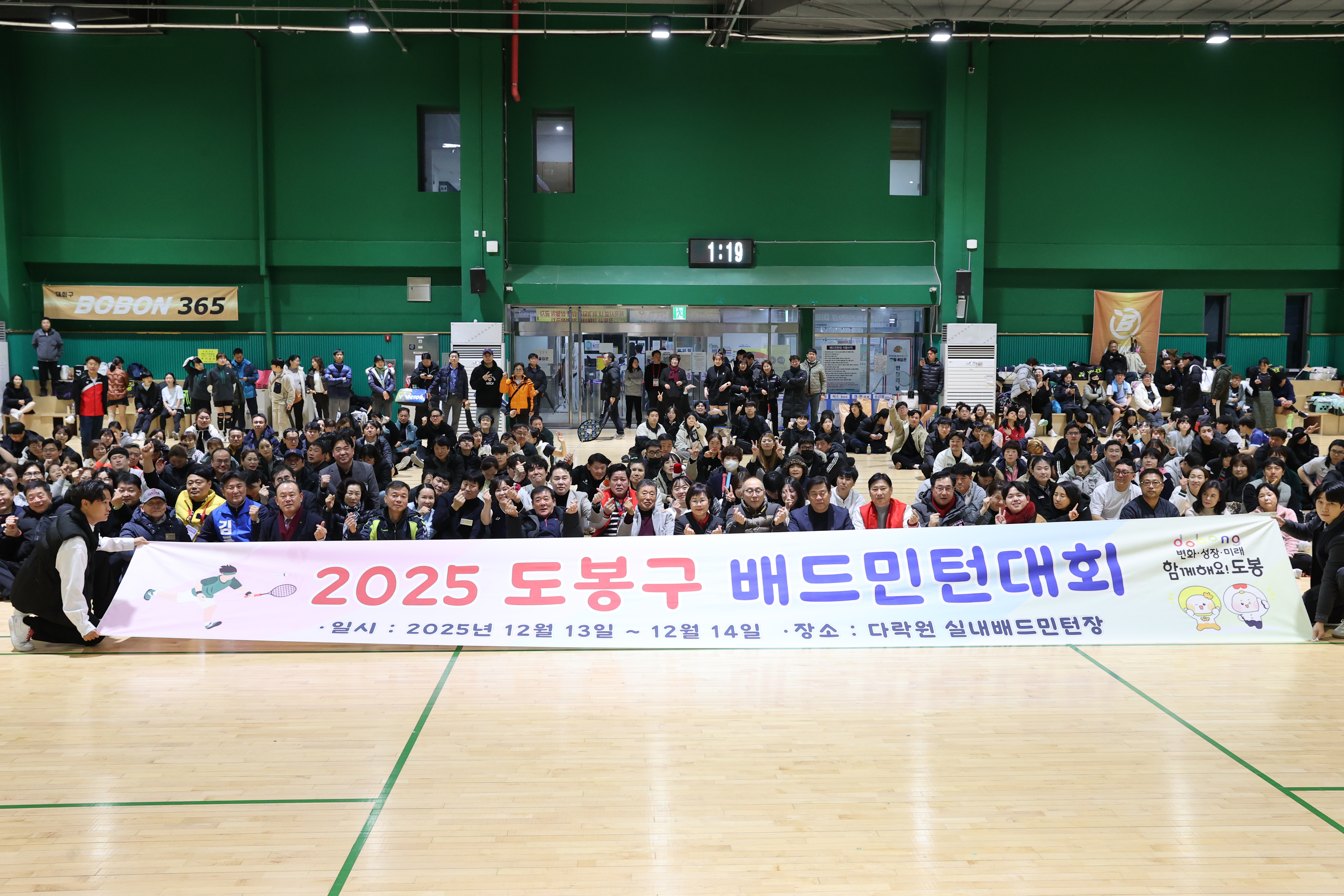 도봉구 여성·청년부 배드민턴대회 - 1