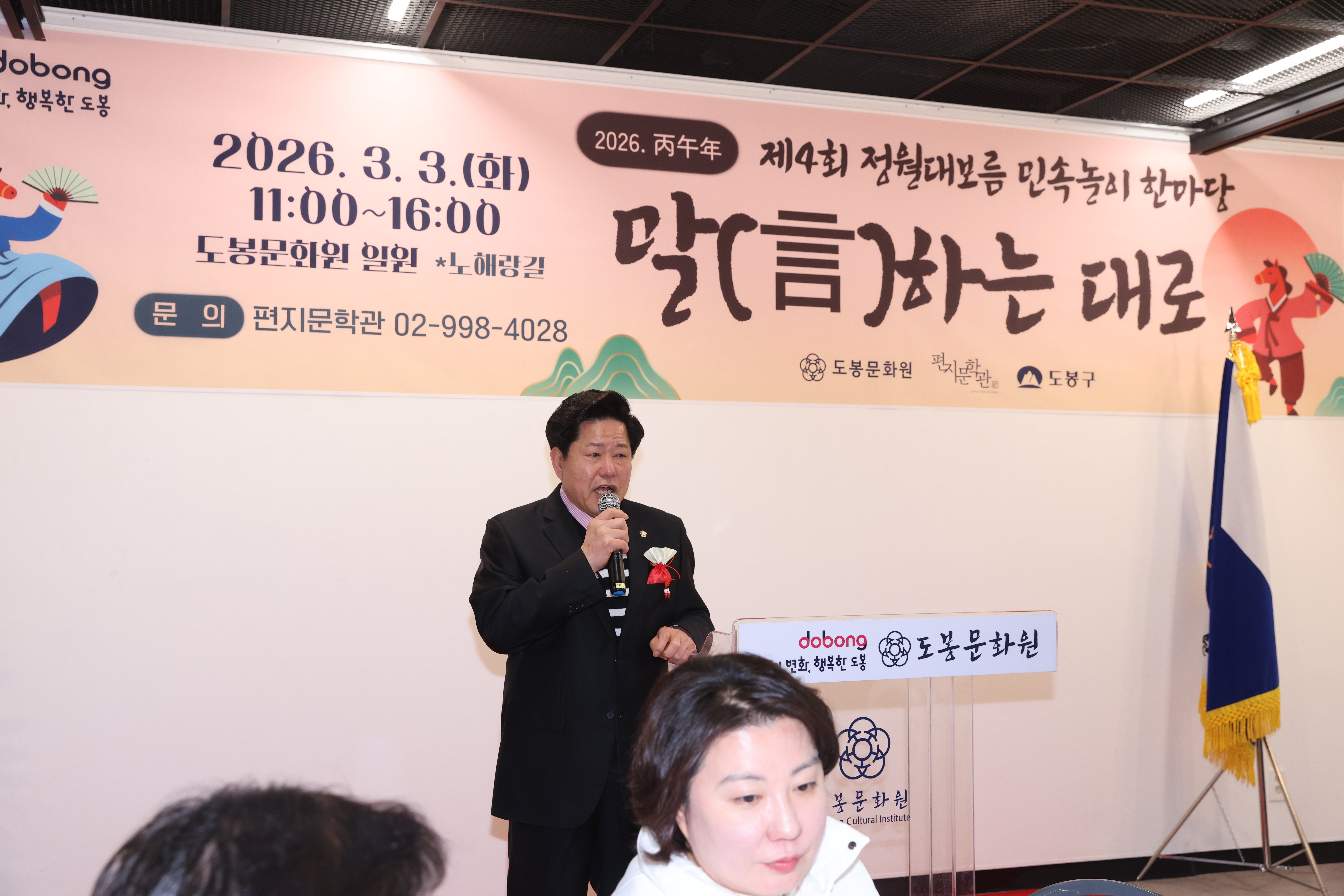 제4회 정월대보름 민속놀이 한마당 - 2