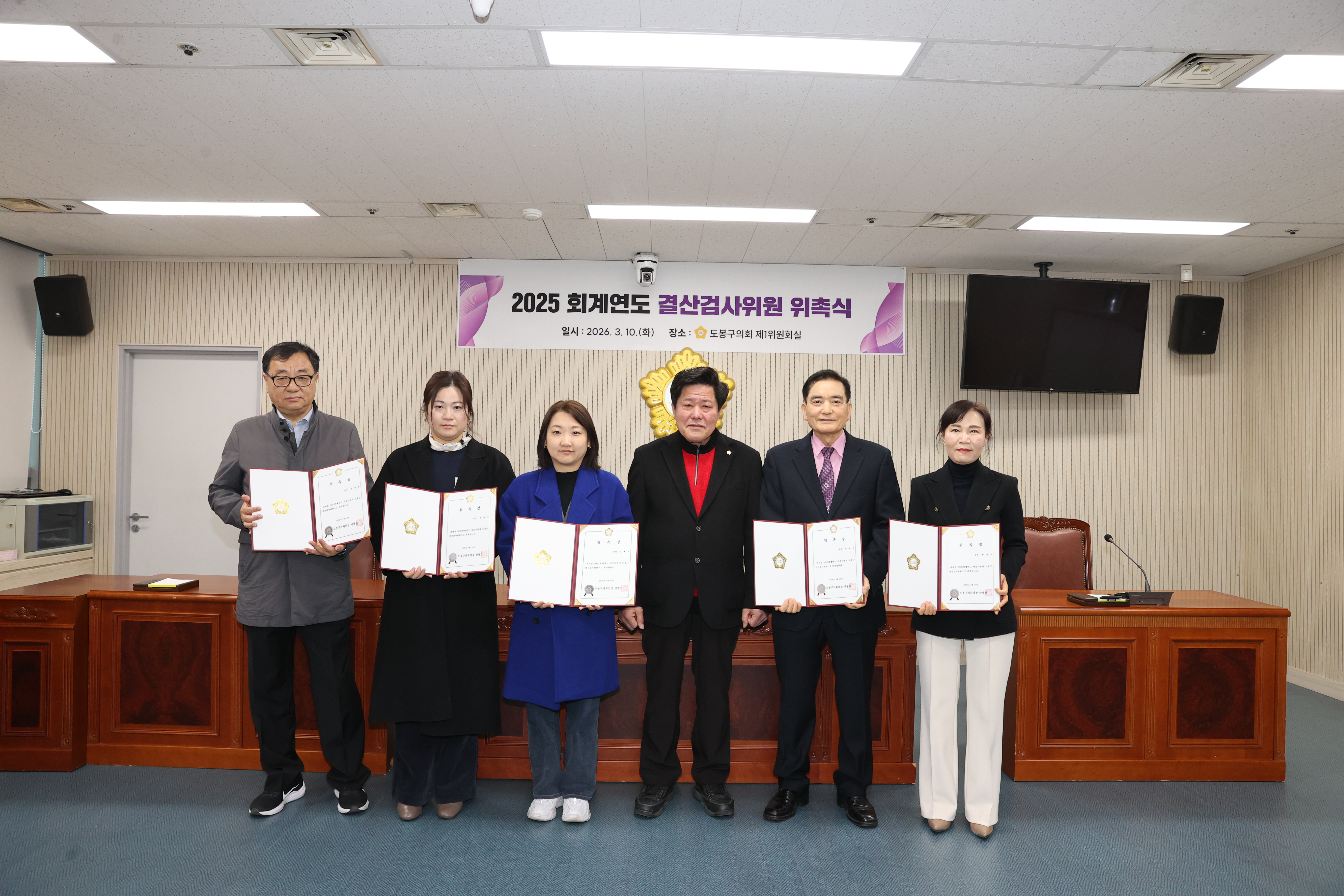 결산검사위원 위촉식 - 1