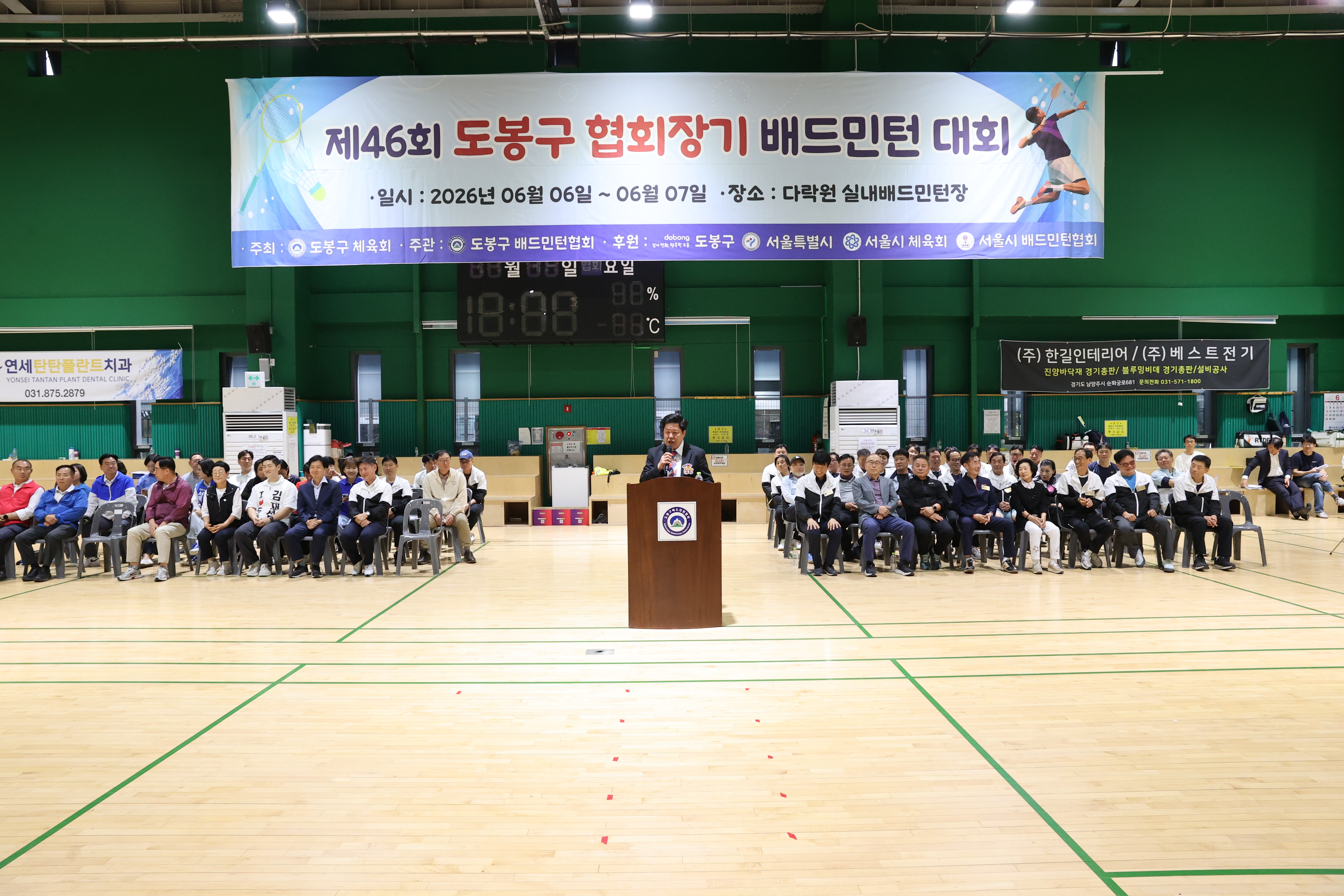 제46회 도봉구 협회장기 배드민턴 대회 - 1