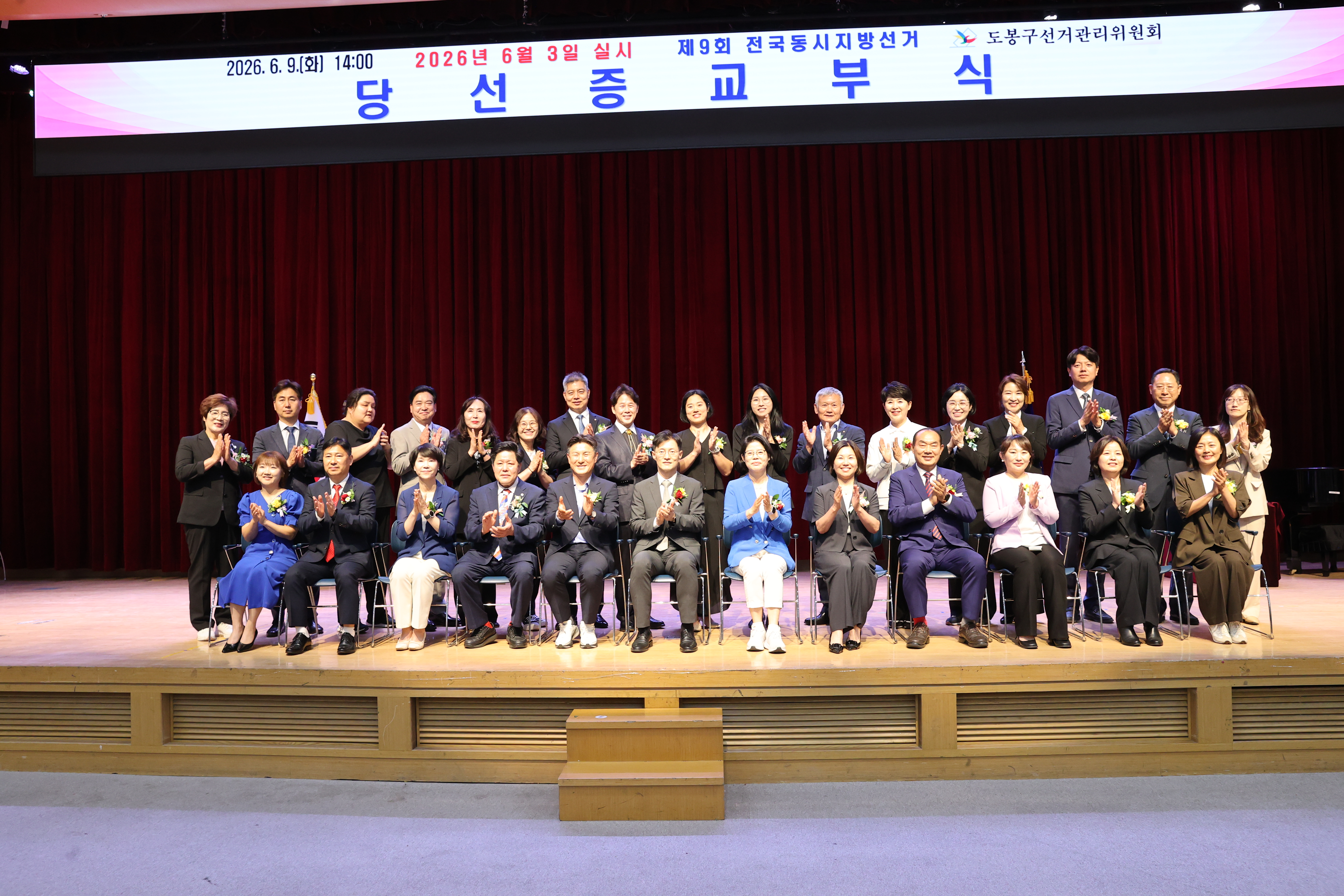 제9회 전국동시지방선거 당선증교부식 - 2