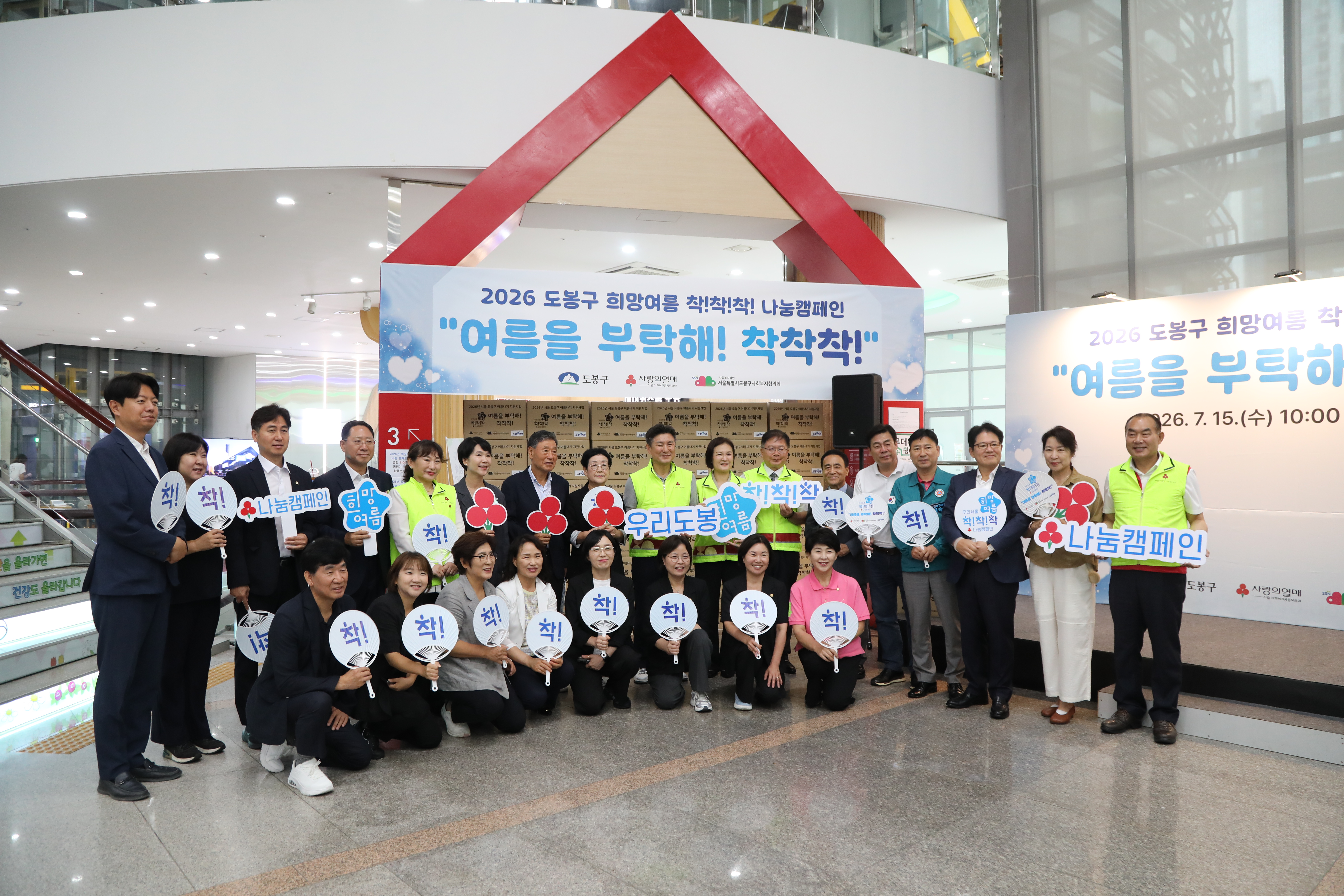 희망여름 착!착!착! 나눔 캠페인 - 2