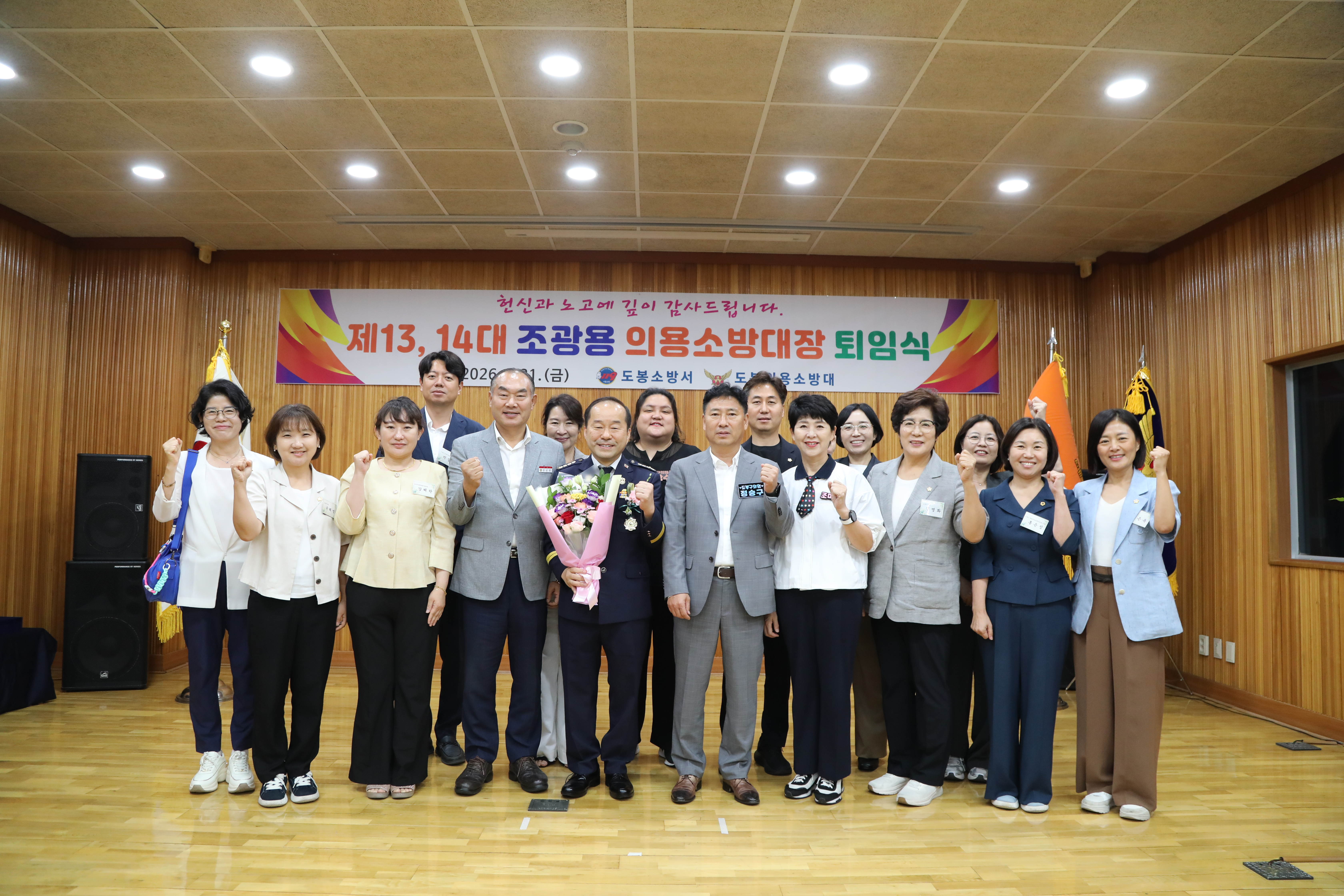 도봉소방서 의용소방대장 퇴임식 - 1