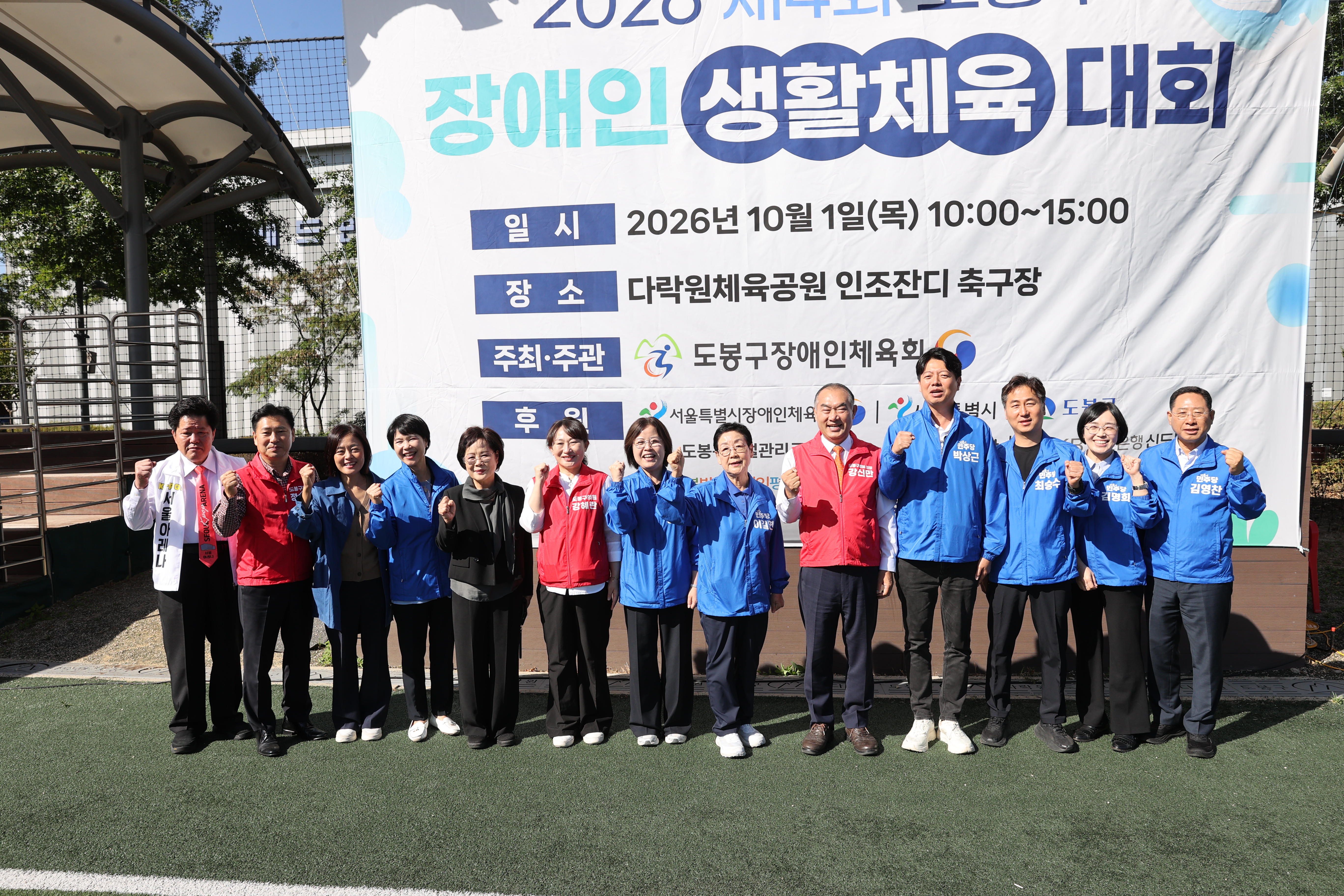 2026년 제4회 도봉구 장애인 생활체육대회 - 2