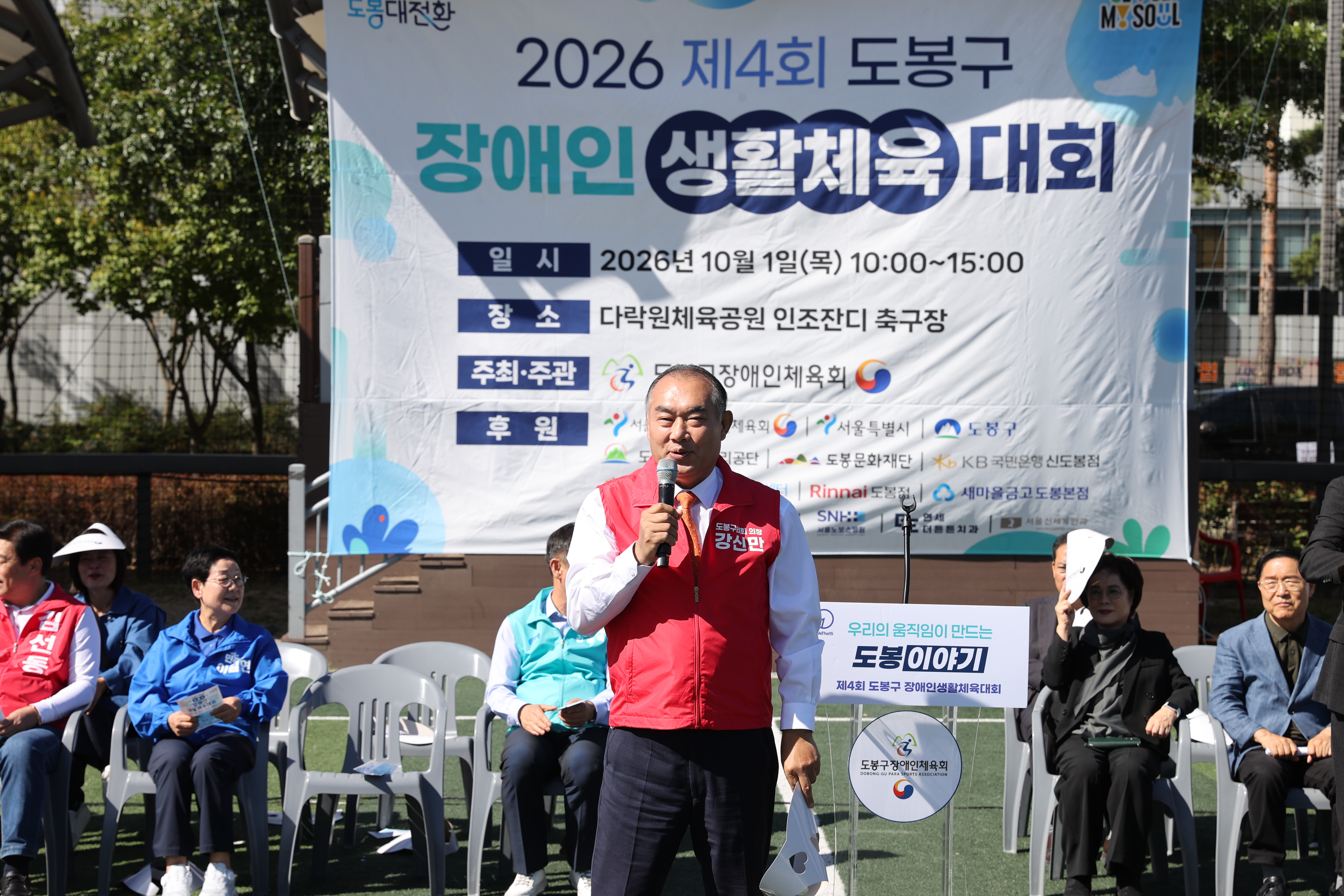 2026년 제4회 도봉구 장애인 생활체육대회 - 4