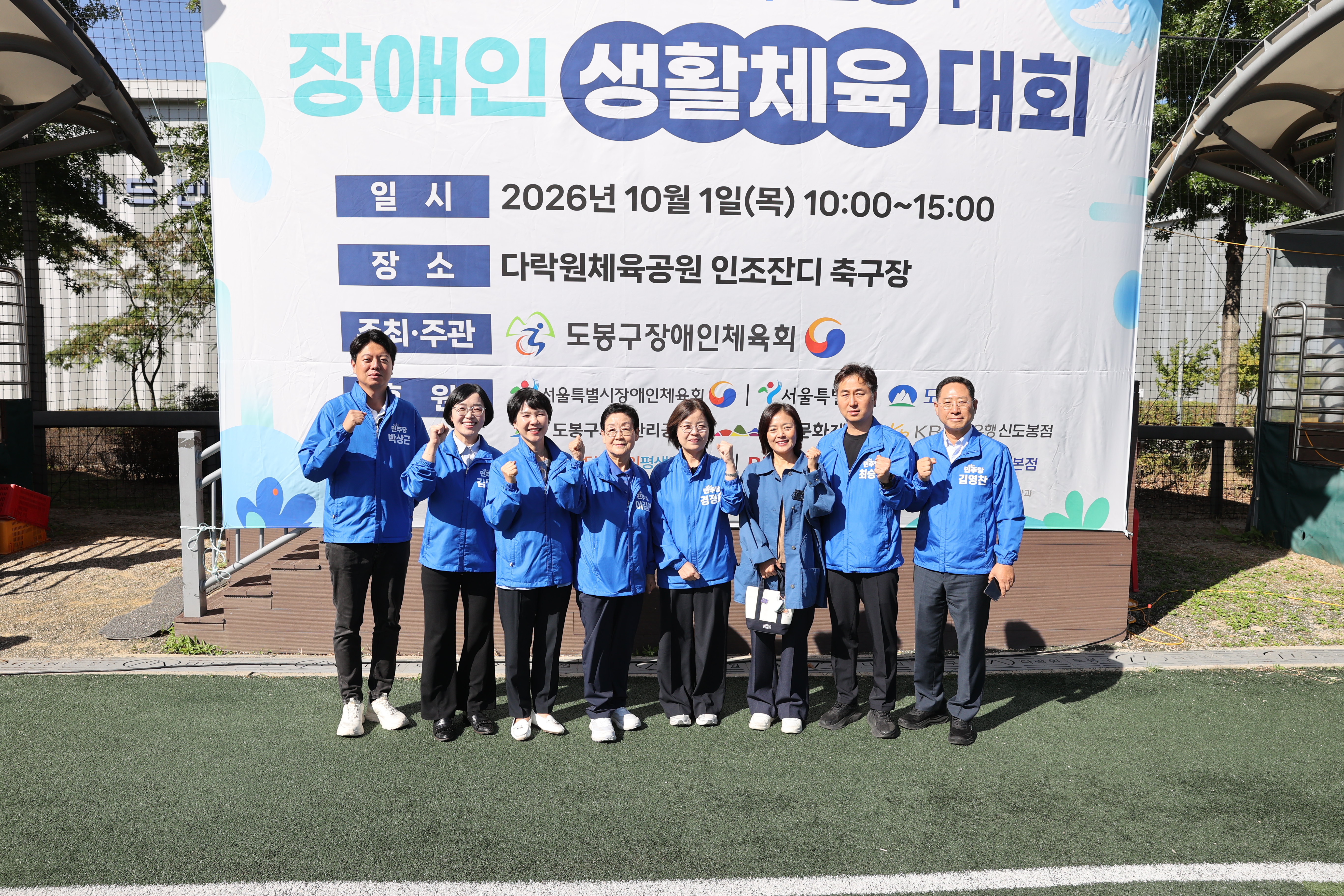 2026년 제4회 도봉구 장애인 생활체육대회 - 7