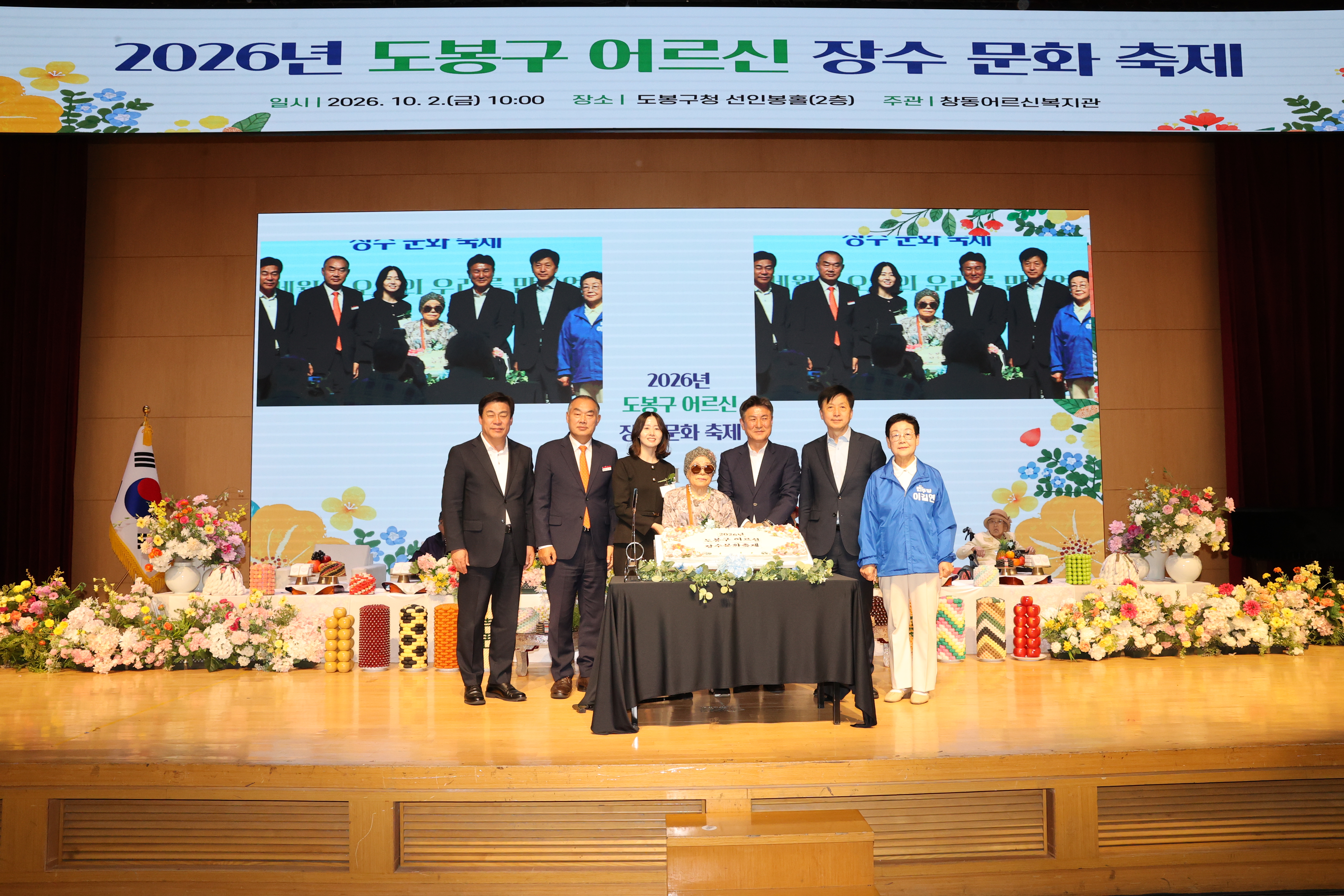 2026년 도봉구 어르신 장수 문화 축제 - 2