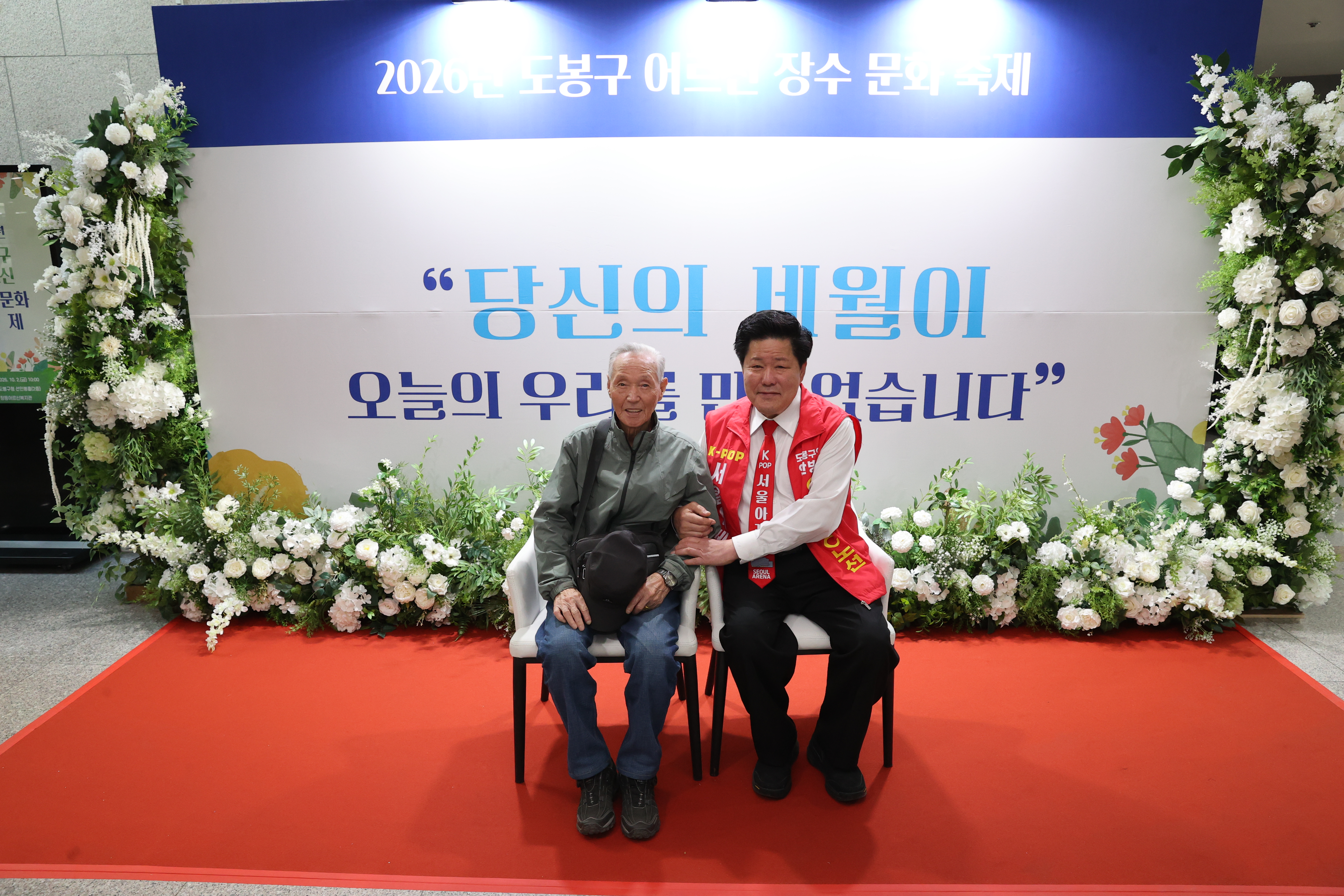 2026년 도봉구 어르신 장수 문화 축제 - 9