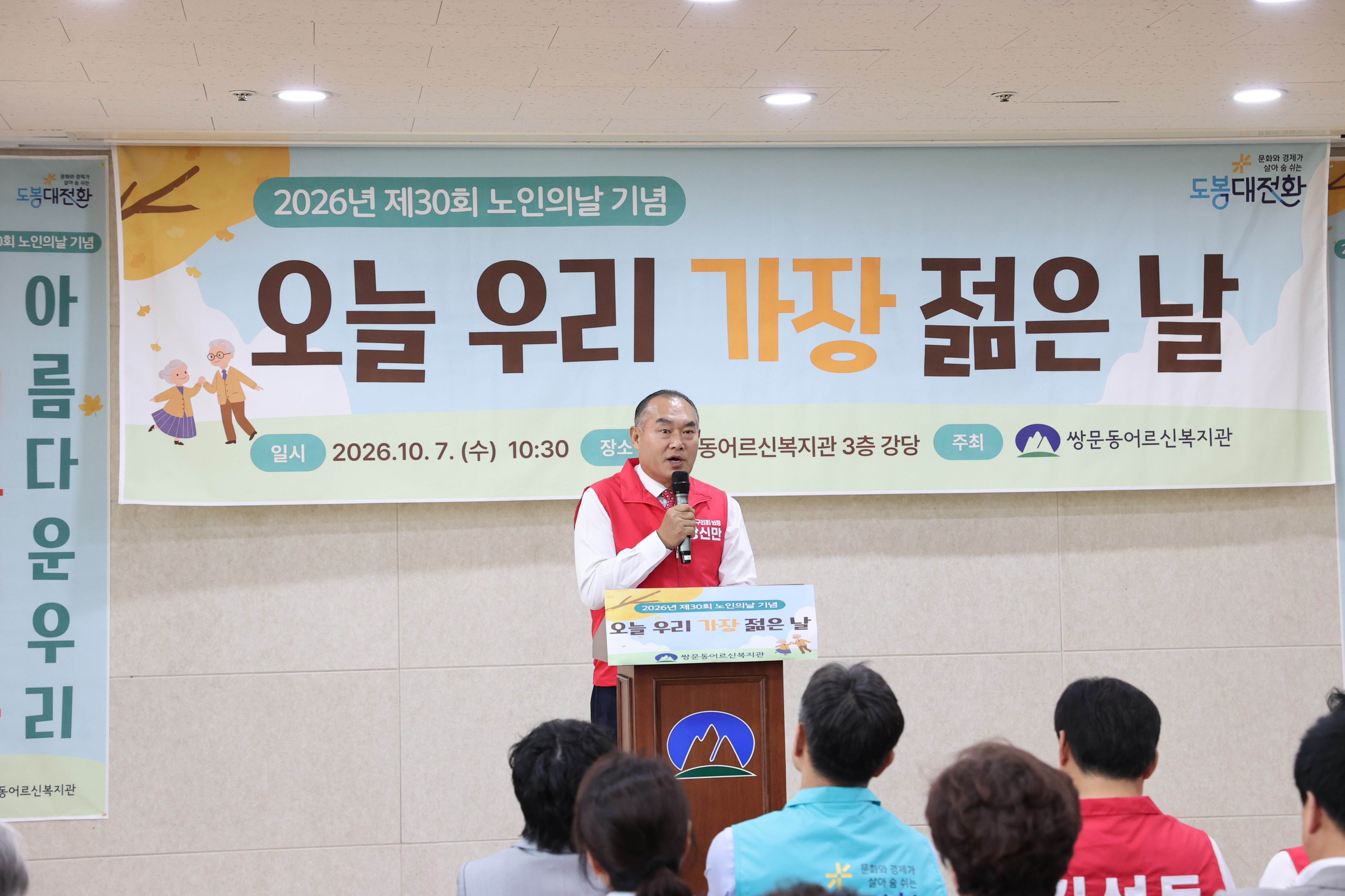 쌍문동어르신복지관 2026년 제30회 노인의날 기념행사 - 2