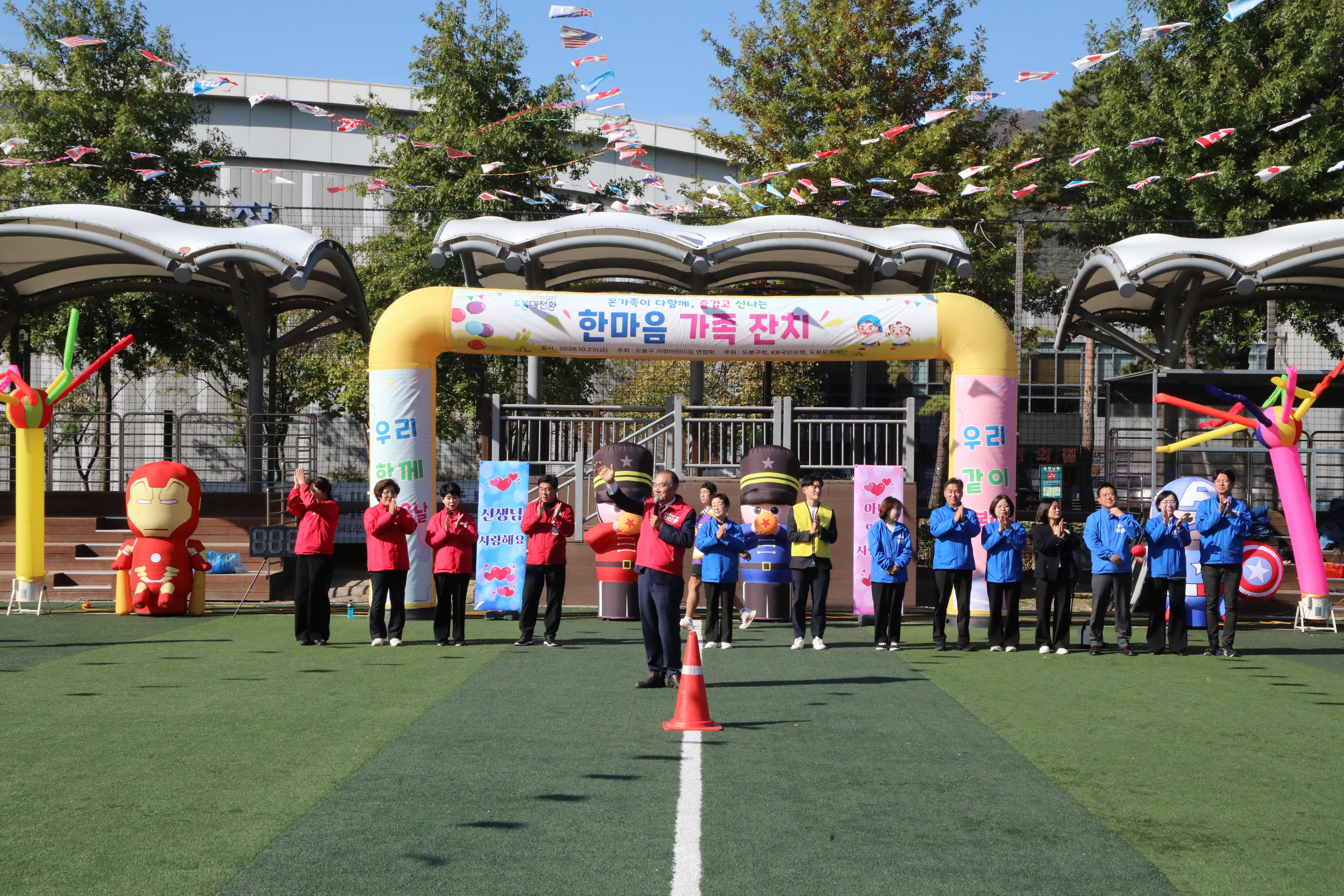 2026년 도봉구 가정어린이집 한마음 가족잔치 - 2