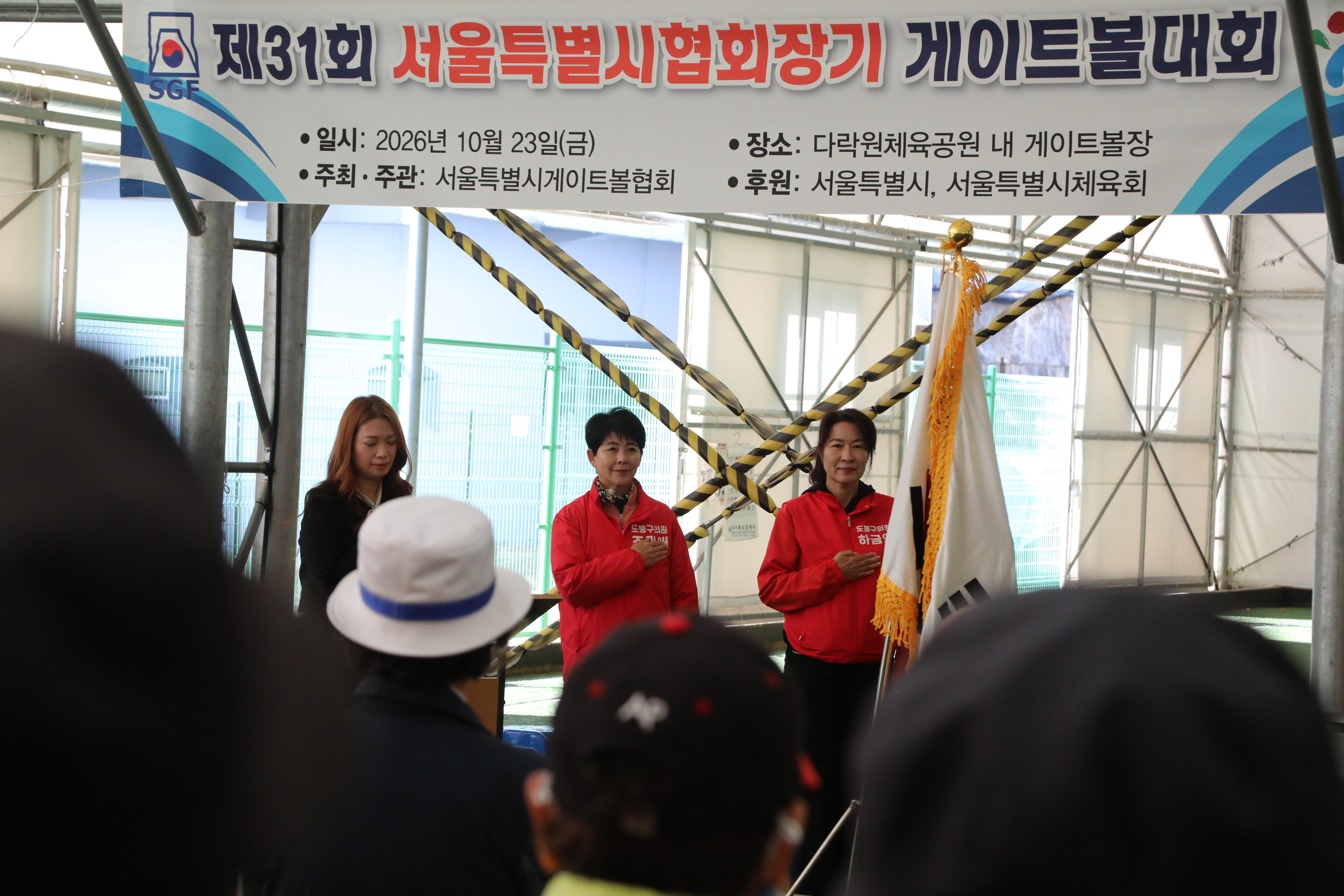 제31회 서울특별시협회장기 게이트볼대회 - 5