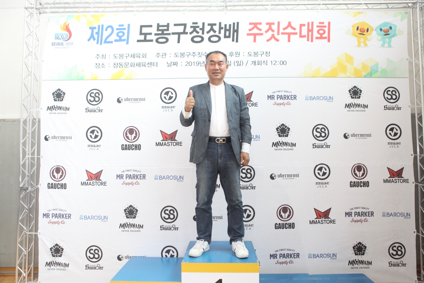 제2회 도봉구청장배 주짓수대회 - 1