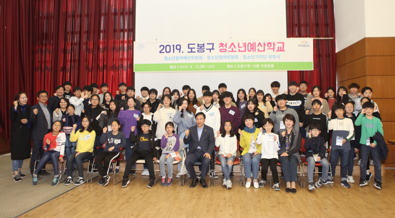 2019년 도봉구 청소년 참여예산학교 - 3