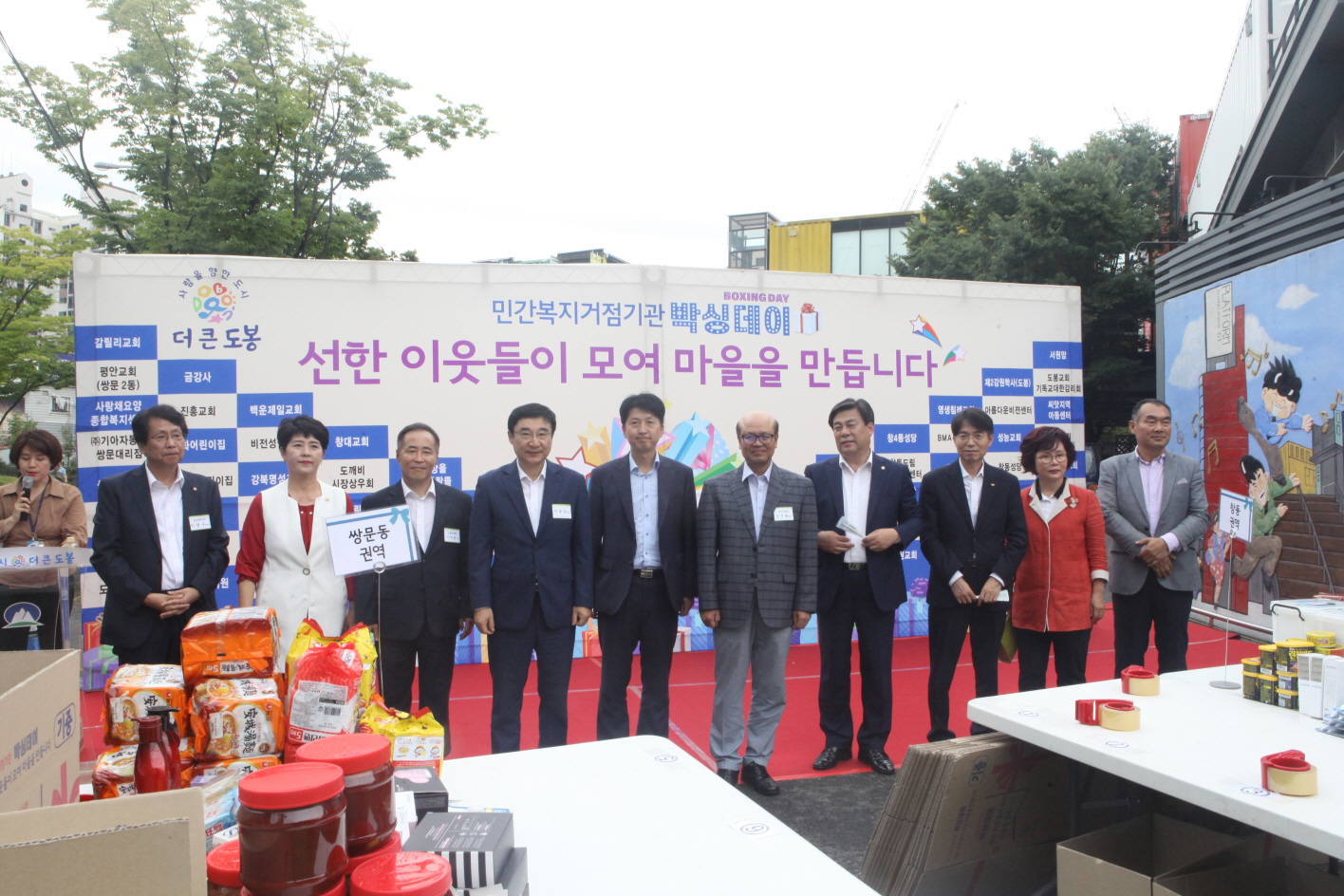 선한 이웃들의 박싱데이 - 1