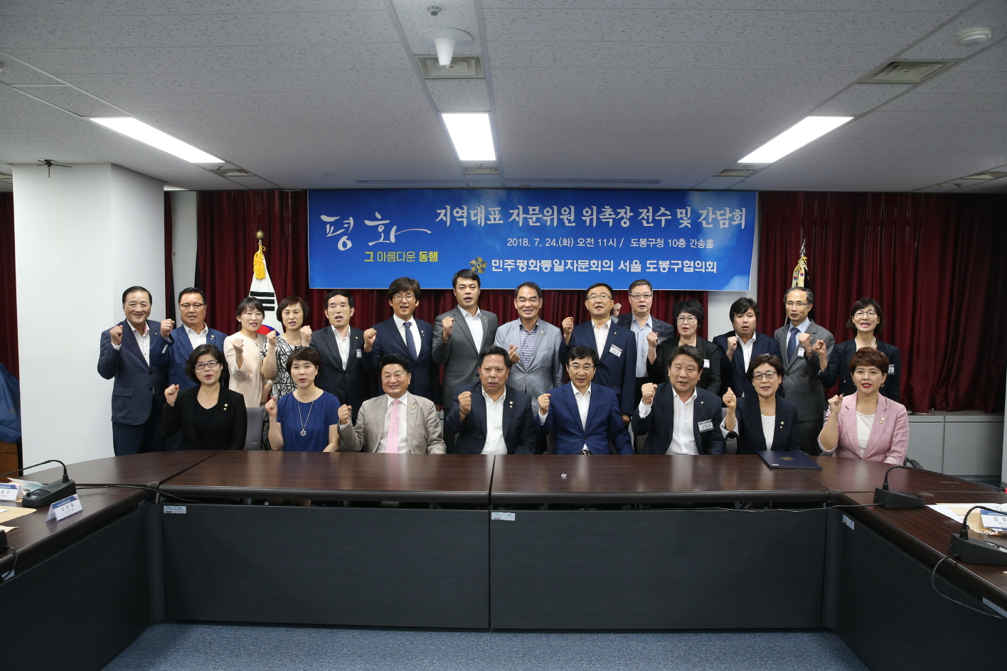 민주평통 자문위원 위촉장 전수 및 간담회 - 2