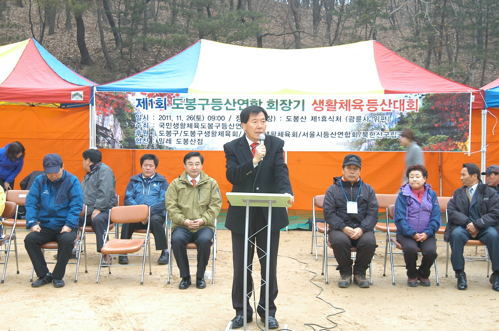 제1회 도봉구 등산연합회장기 생활체육등산대회 - 2