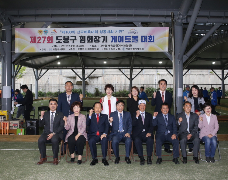 제27회 도봉구 게이트볼 협회장기 대회 및 구장 개장식 - 3