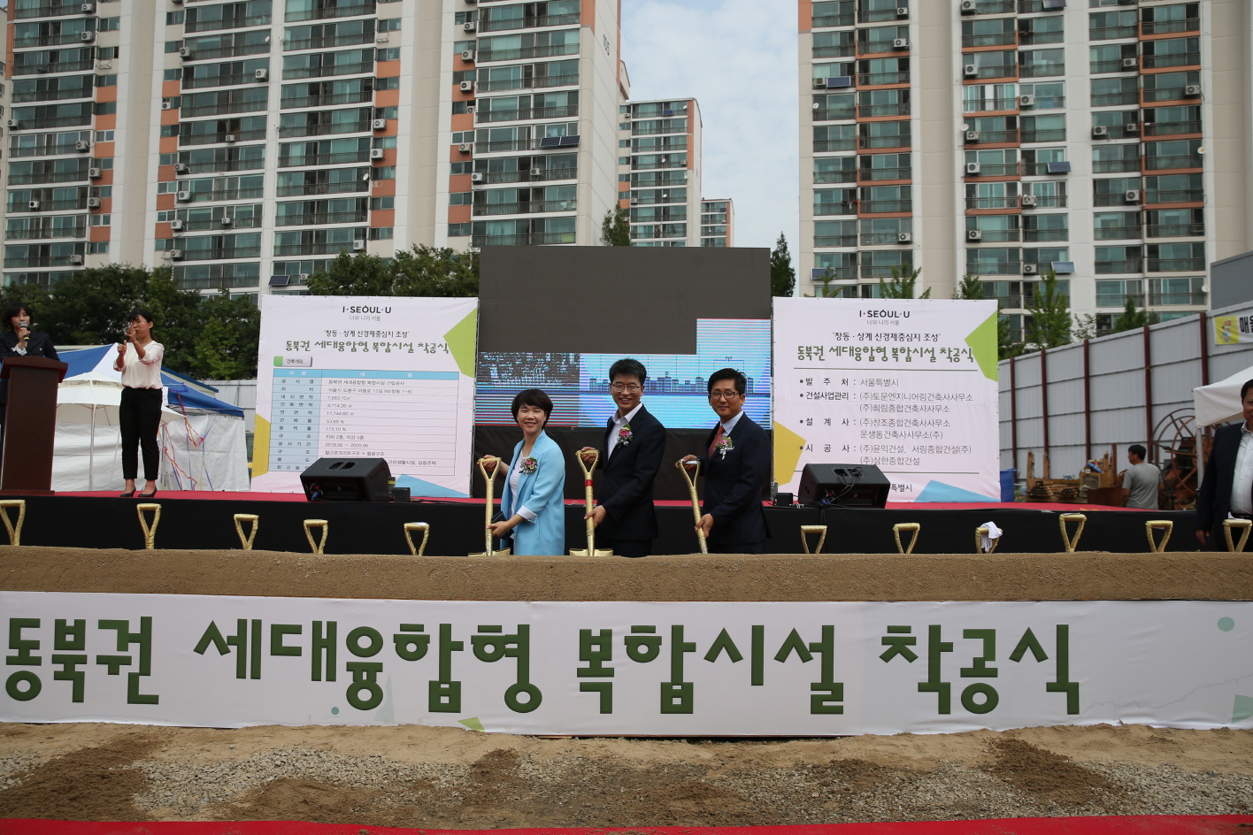 창동 동북권 세대융합형 복합시설 조성사업 착공식 - 4