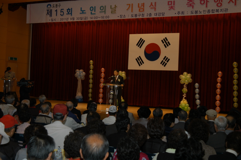 제15회 노인의날 기념식 - 1