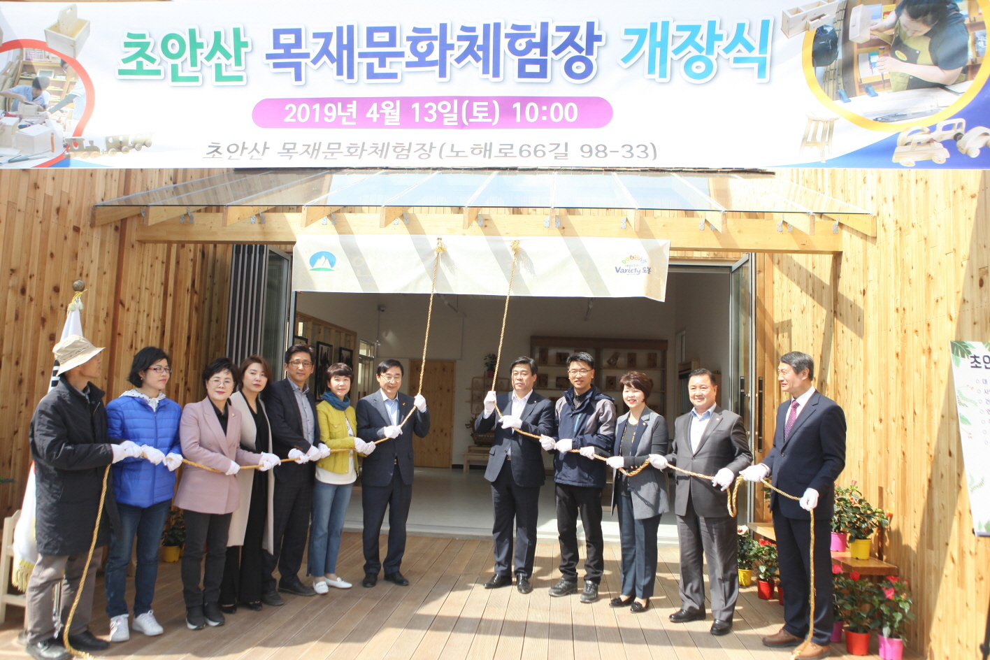 초안산 목재문화체험장 개장행사 - 2