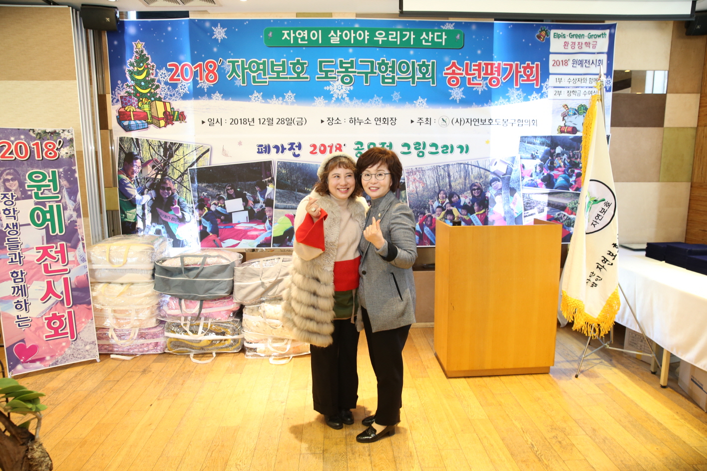 도봉구 자연보호협의회 송년행사 - 2