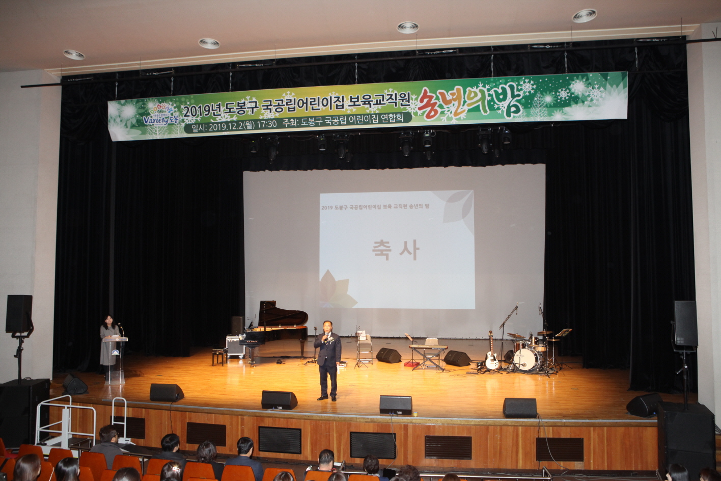 도봉구 국공립보육교직원 송년의 날 - 2
