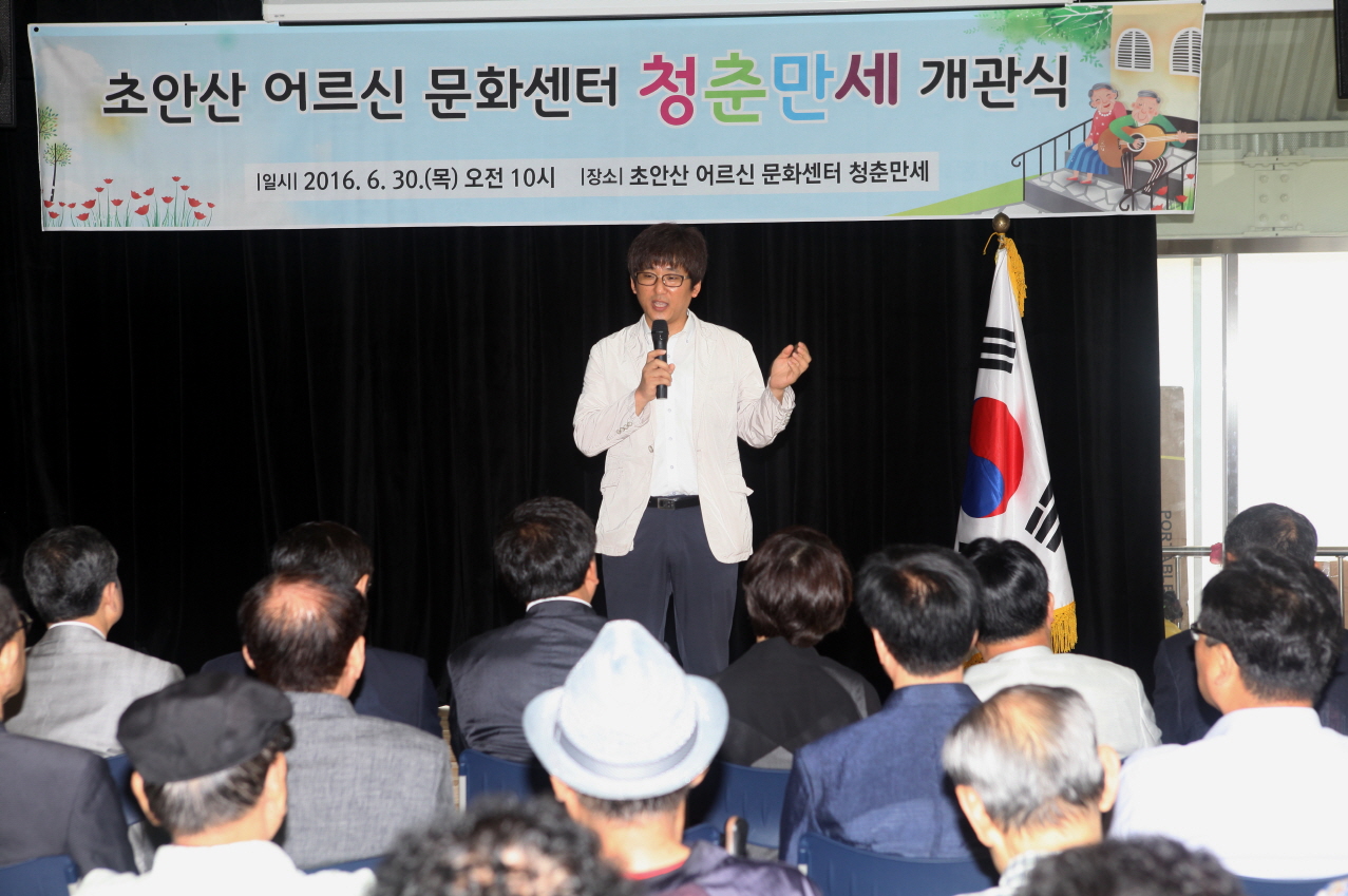 청춘만세 개관식 - 2