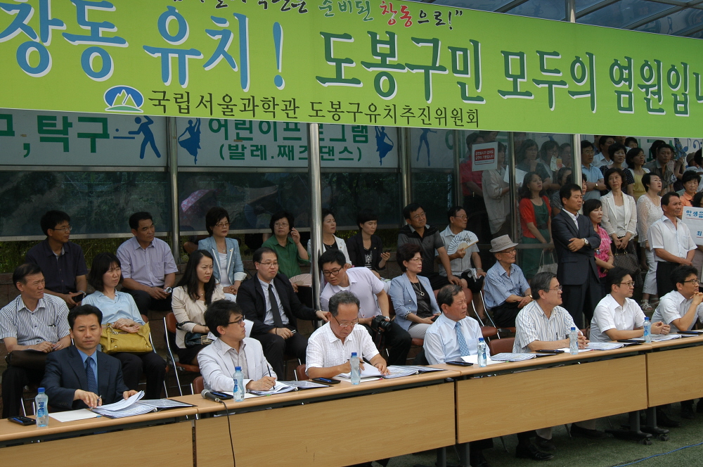 국립서울과학관 부지선정 현장설명회 참석 - 3