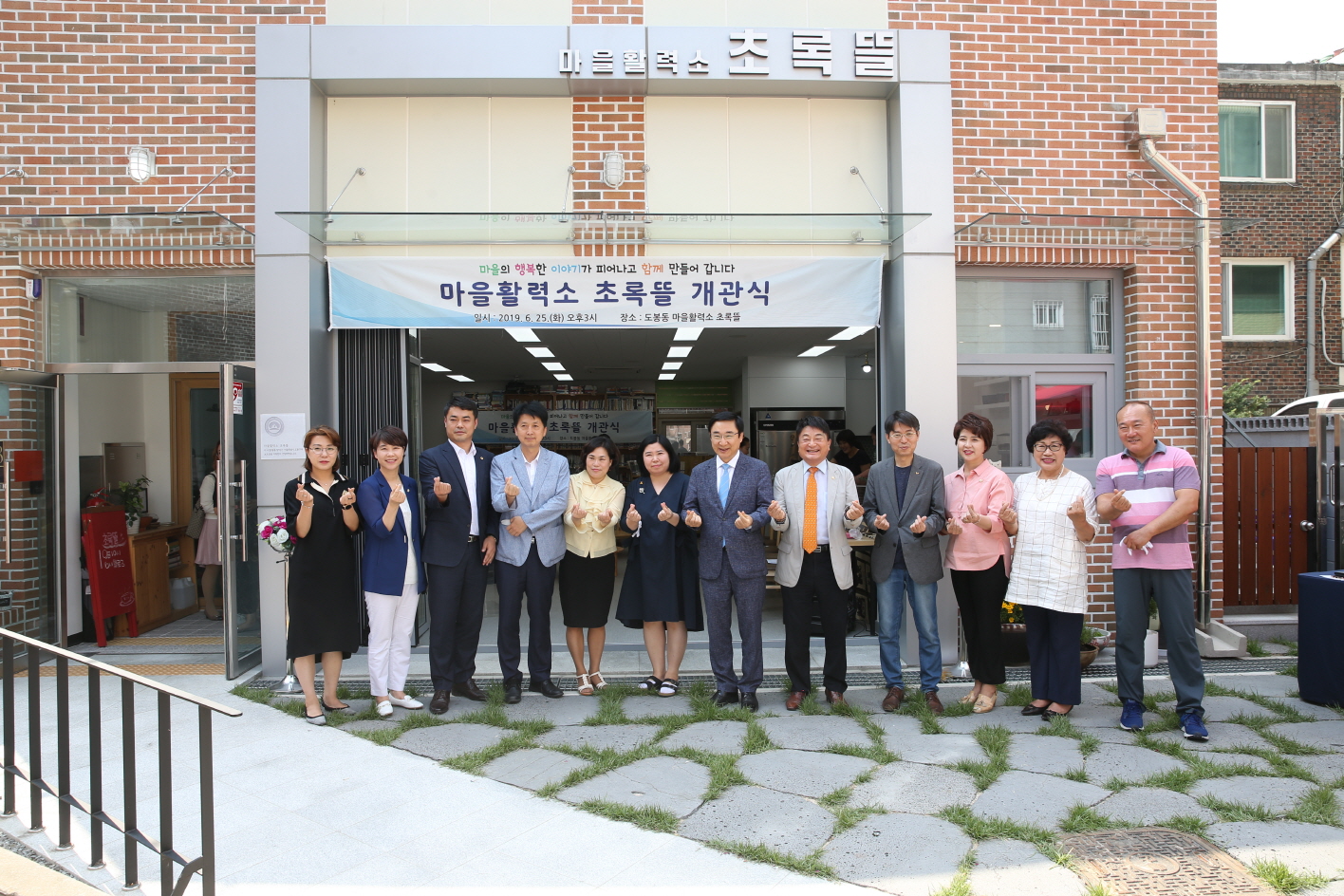 마을활력소 초록뜰 개관식 - 2