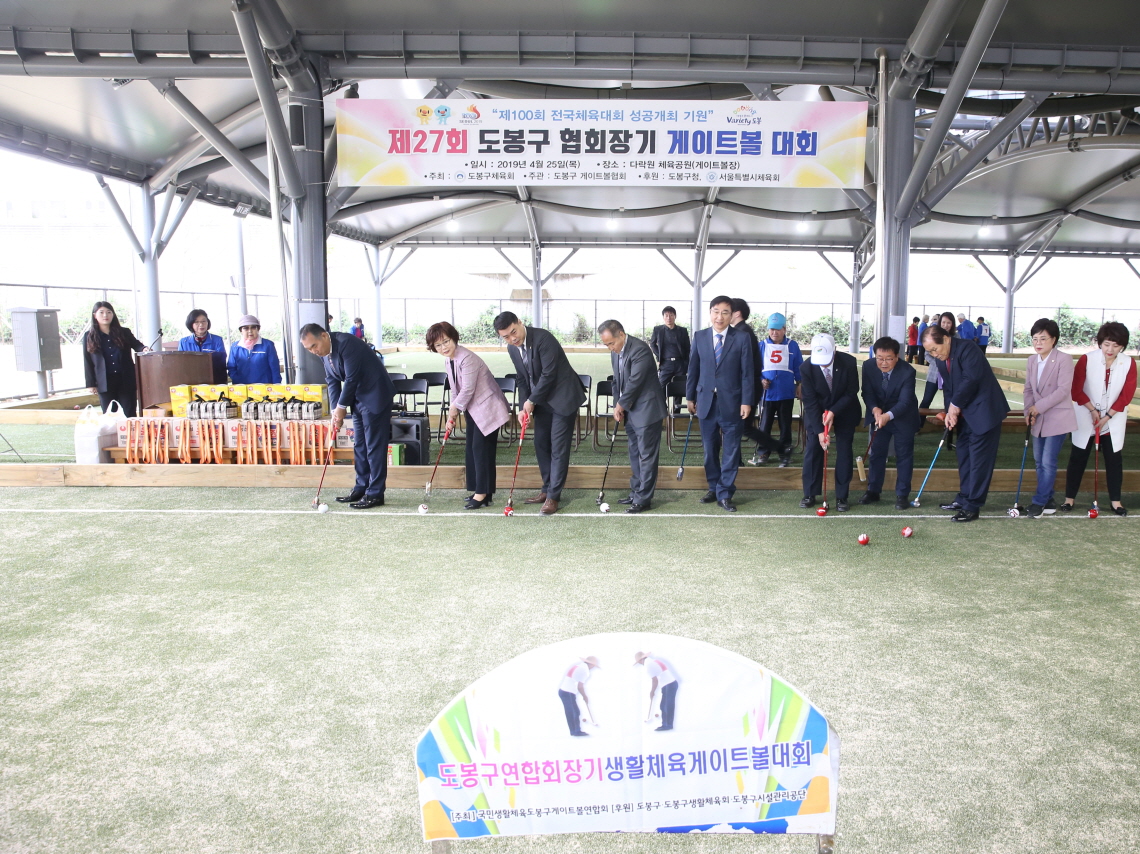 제27회 도봉구 게이트볼 협회장기 대회 및 구장 개장식 - 1