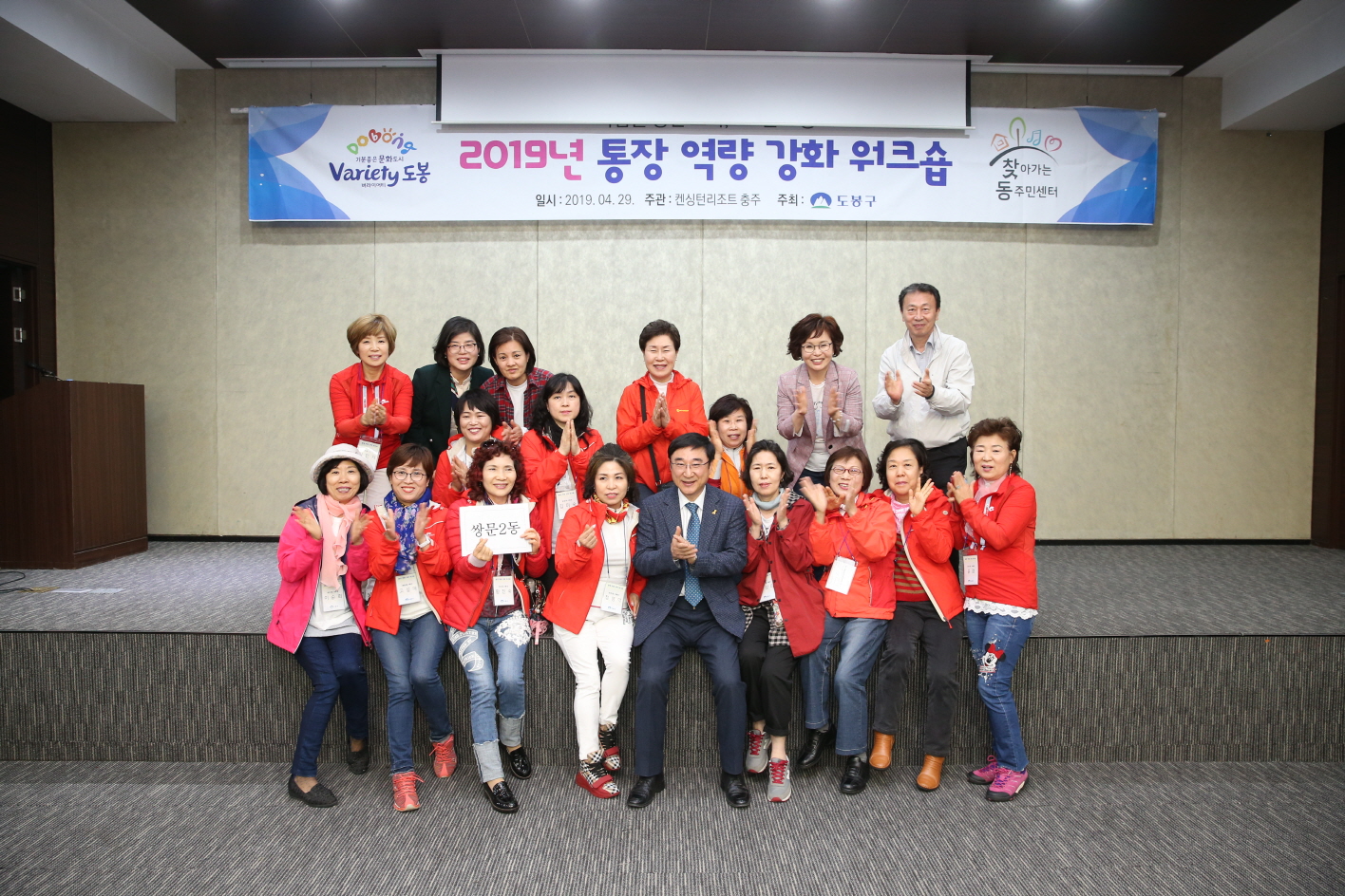 2019년 통장 역량강화 워크숍 - 4