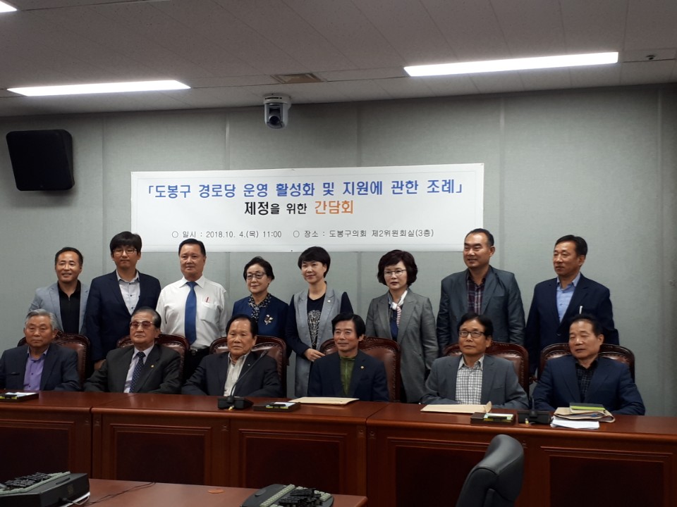 경로당 운영 활성화 및 지원에 관한 조례제정 간담회 - 2