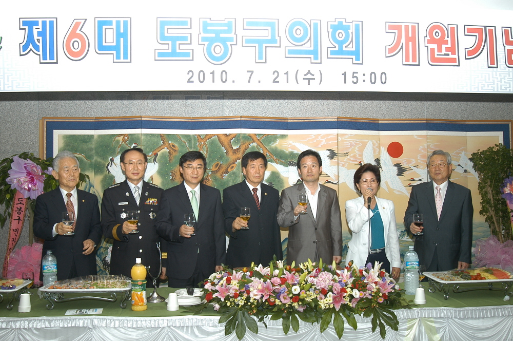 제6대 도봉구의회 개원식 - 1