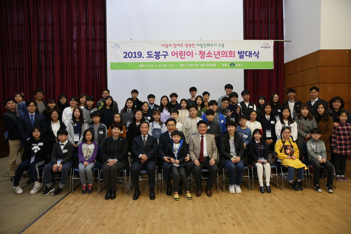 도봉구 어린이, 청소년의회 발대식 - 2