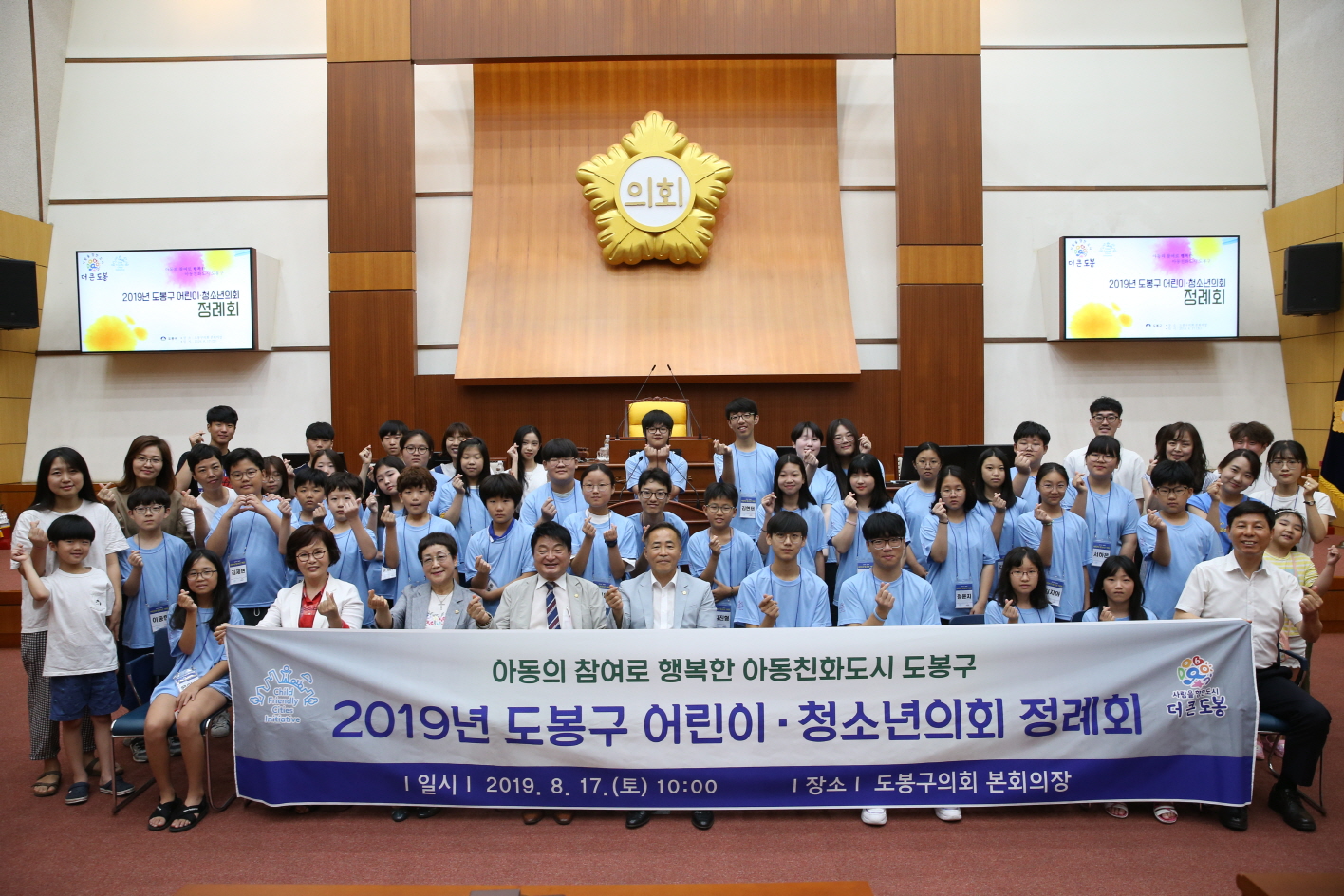 2019년 도봉구 어린이, 청소년의회 정례회 개최 - 2