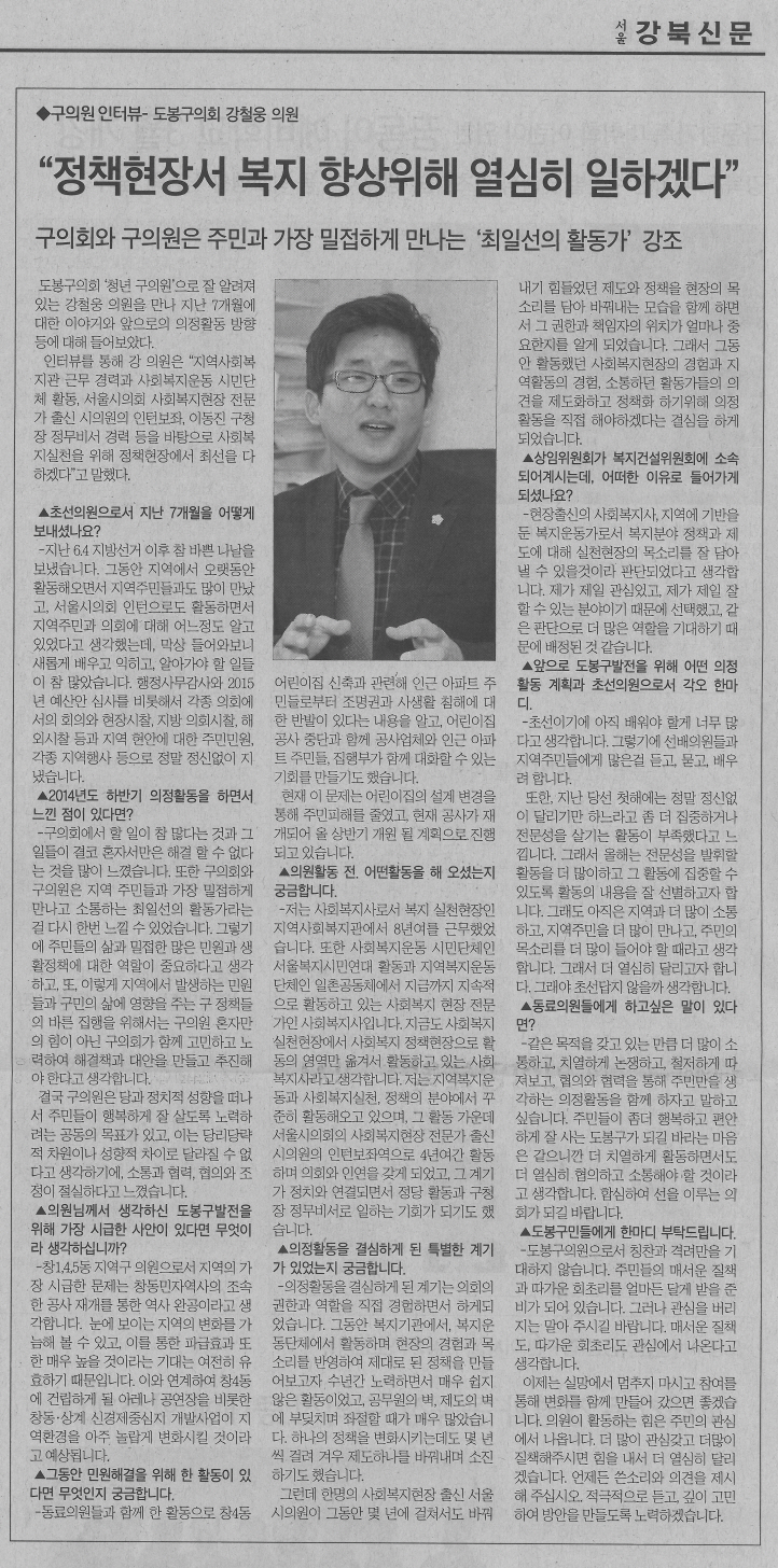 정책현장서 복지 향상위해 열심히 일하겠다(서울강북신문\\\