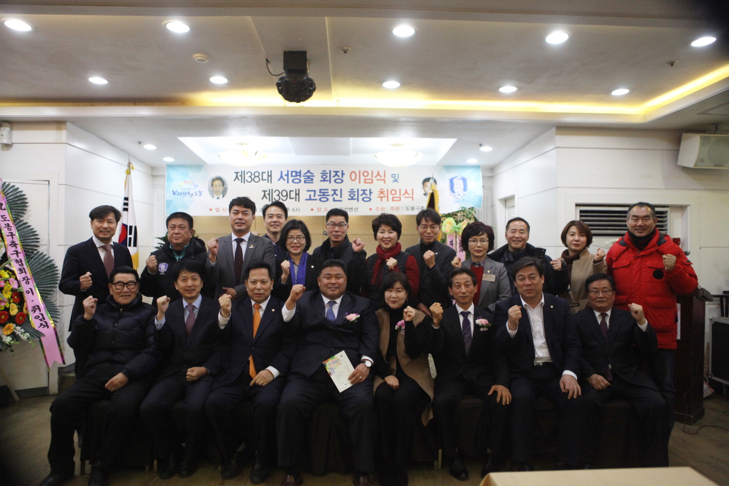 제39대 도봉구 축구협회장 이,취임식 - 1