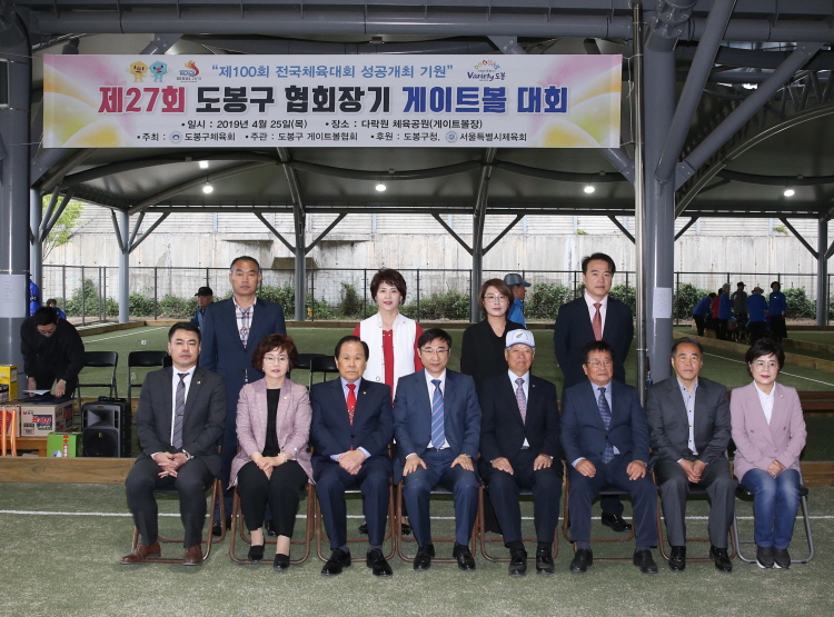 제27회 도봉구 게이트볼 협회장기 대회 및 구장 개장식 - 2