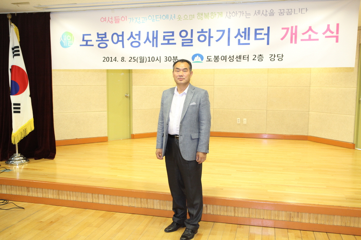 도봉여성새로일하기센터 개소식 - 2