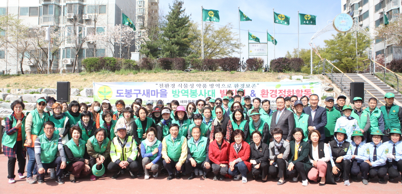 2019년 도봉구 새마을 방역발진식 - 2