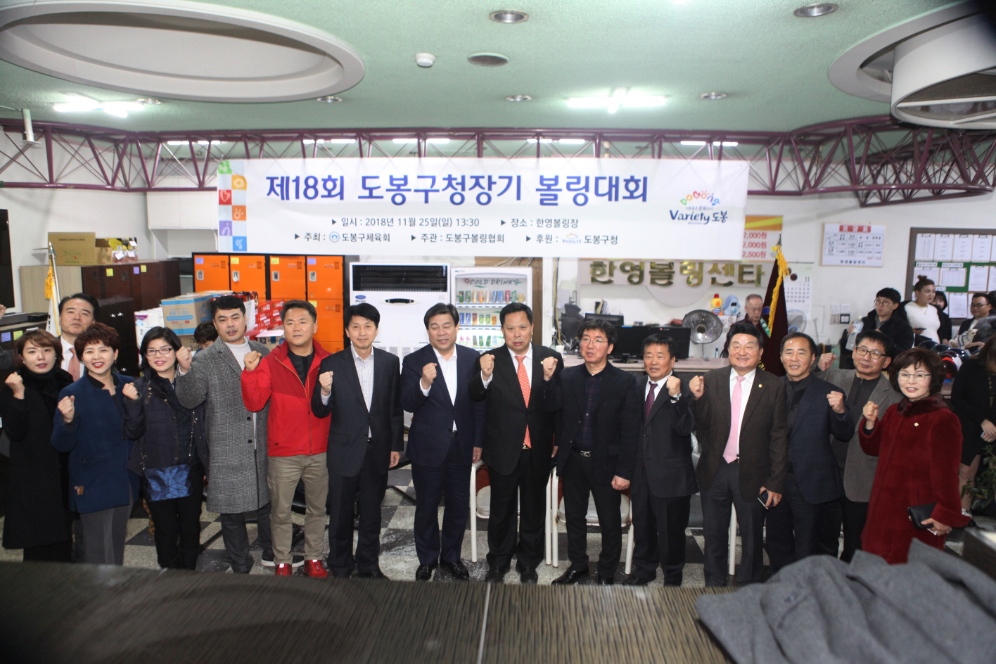 제18회 도봉구청장기 볼링대회 - 3