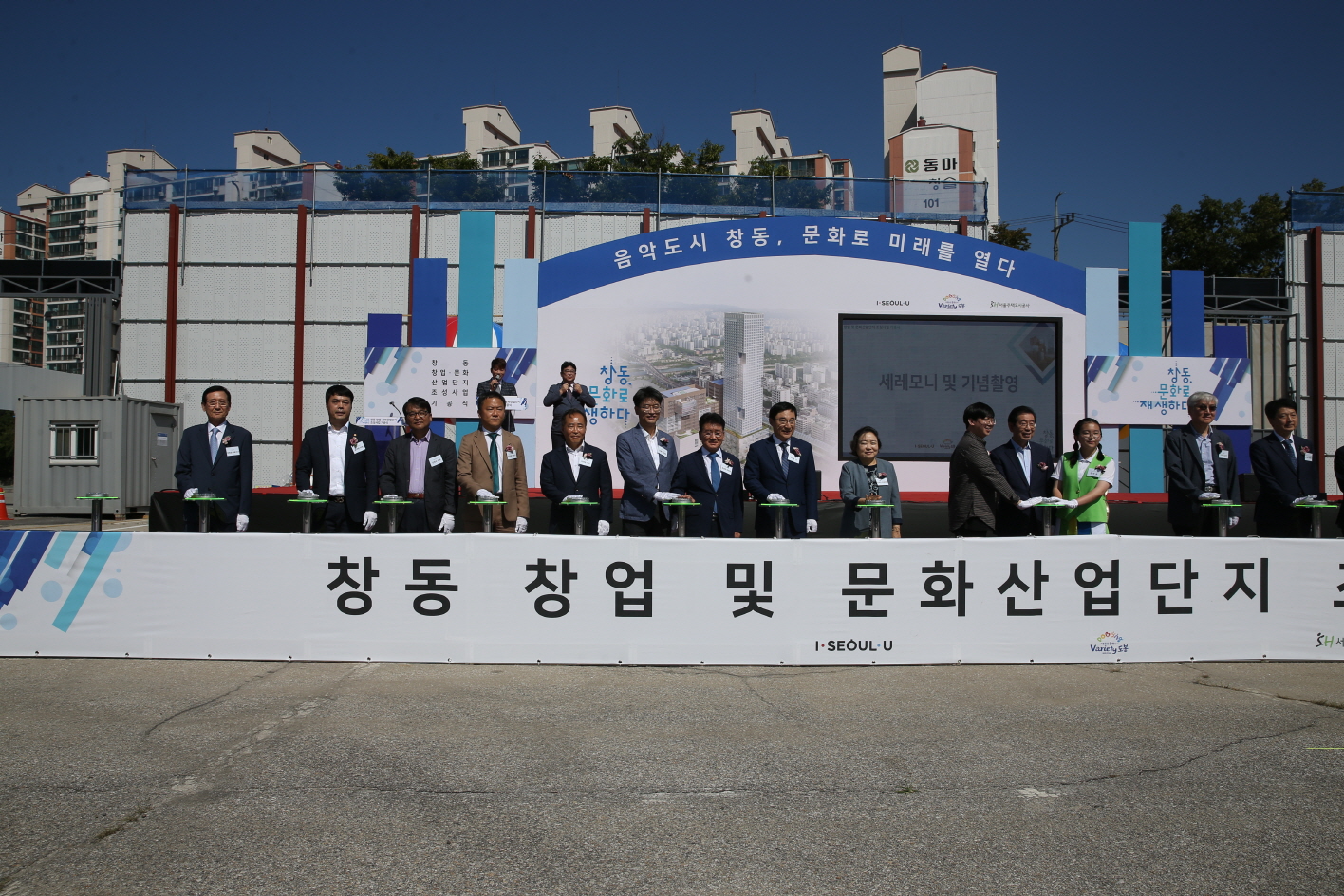 창동 창업 및 문화산업단지 조성사업 기공식 - 2